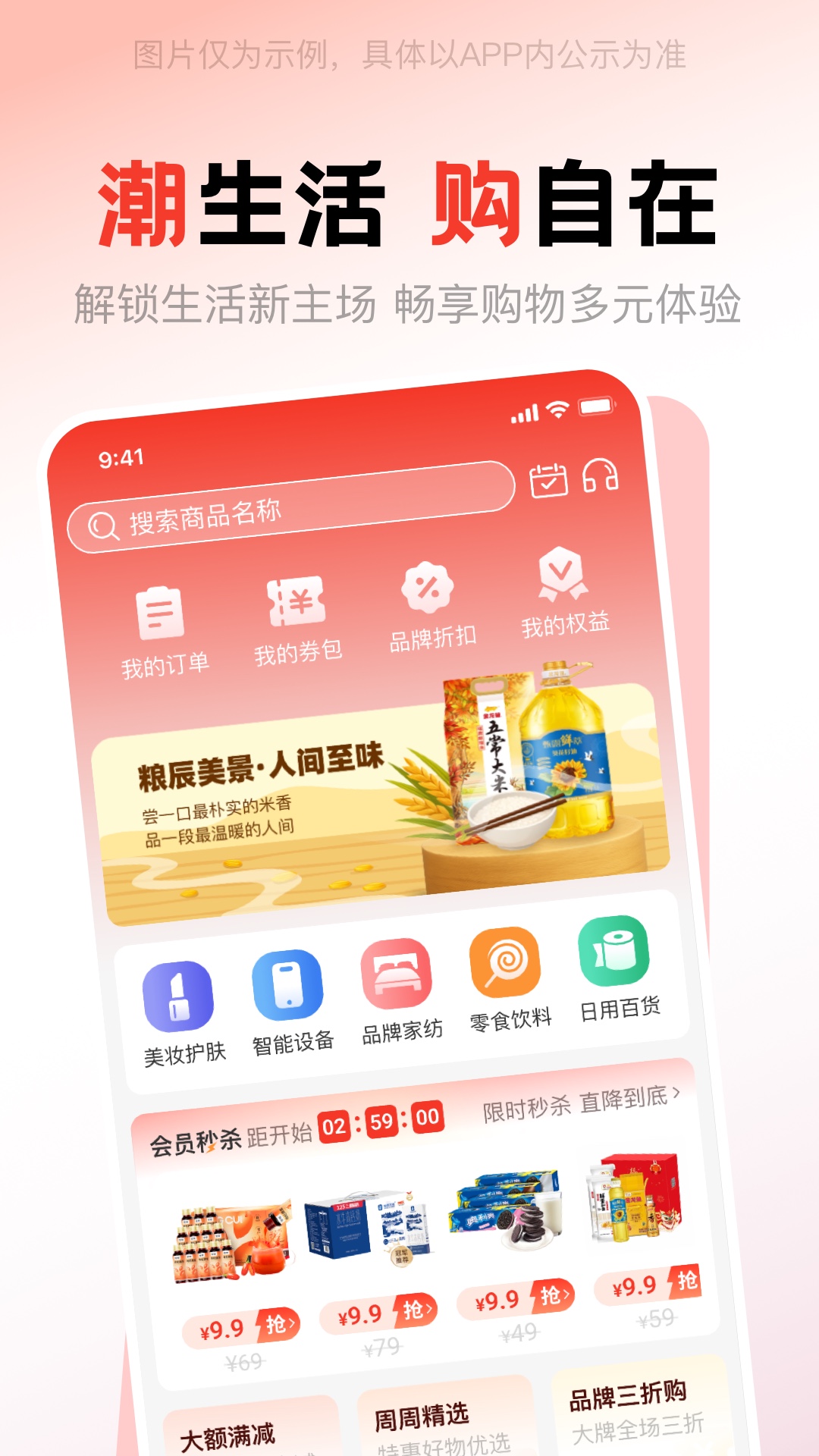 精彩截图-潮极购2025官方新版