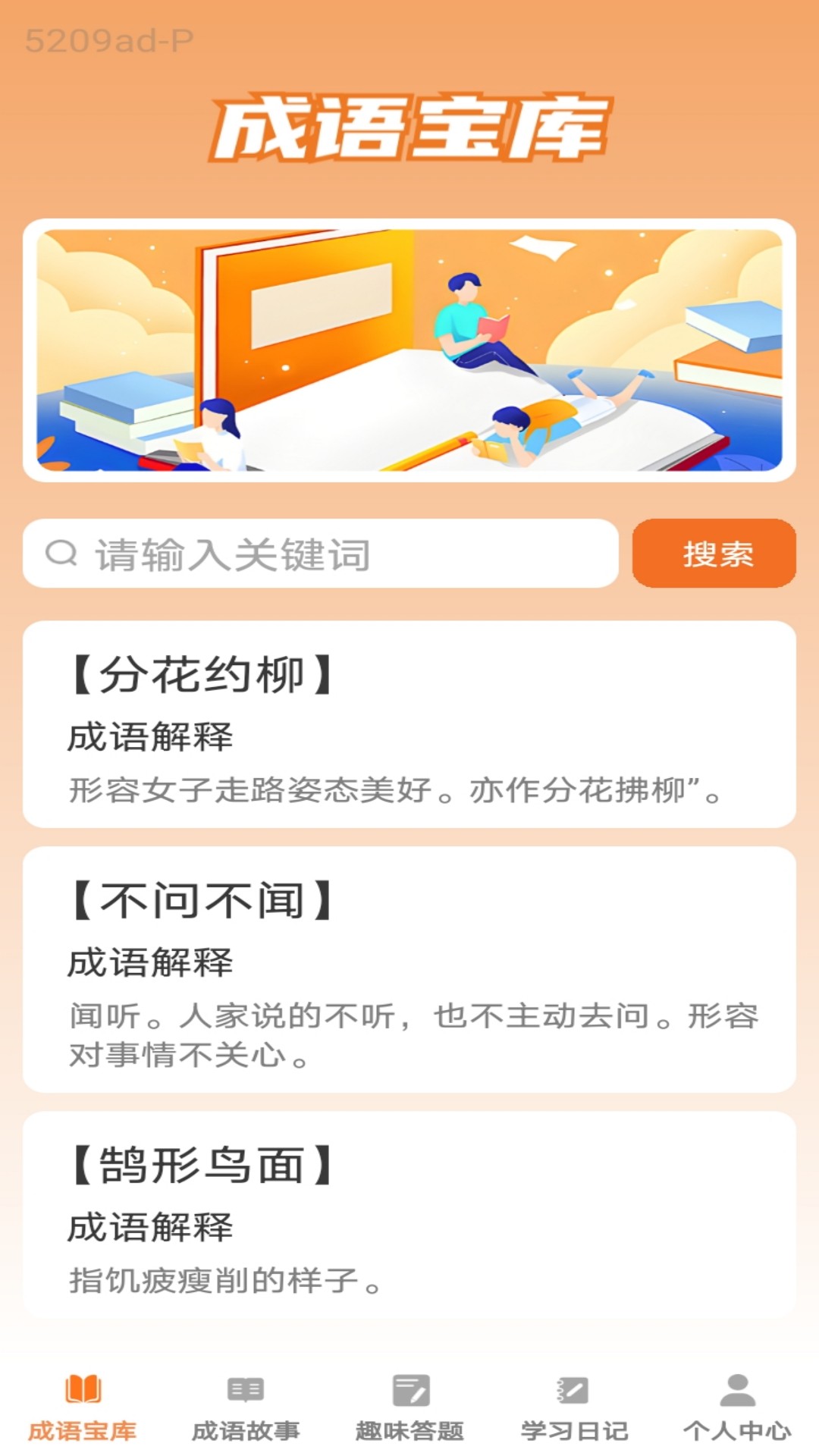 精彩截图-王牌成语2025官方新版