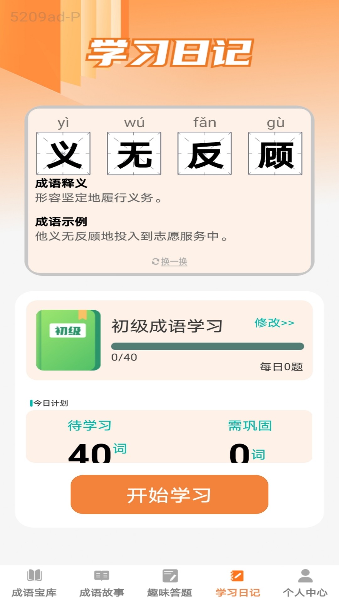 精彩截图-王牌成语2026官方新版