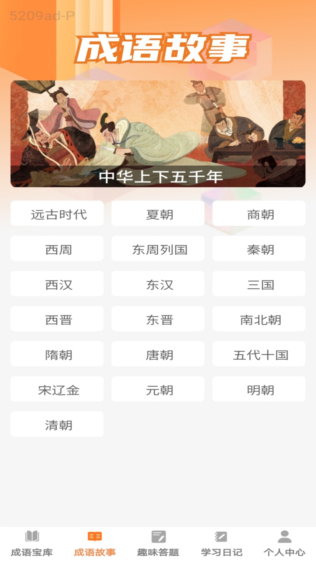 精彩截图-王牌成语2026官方新版