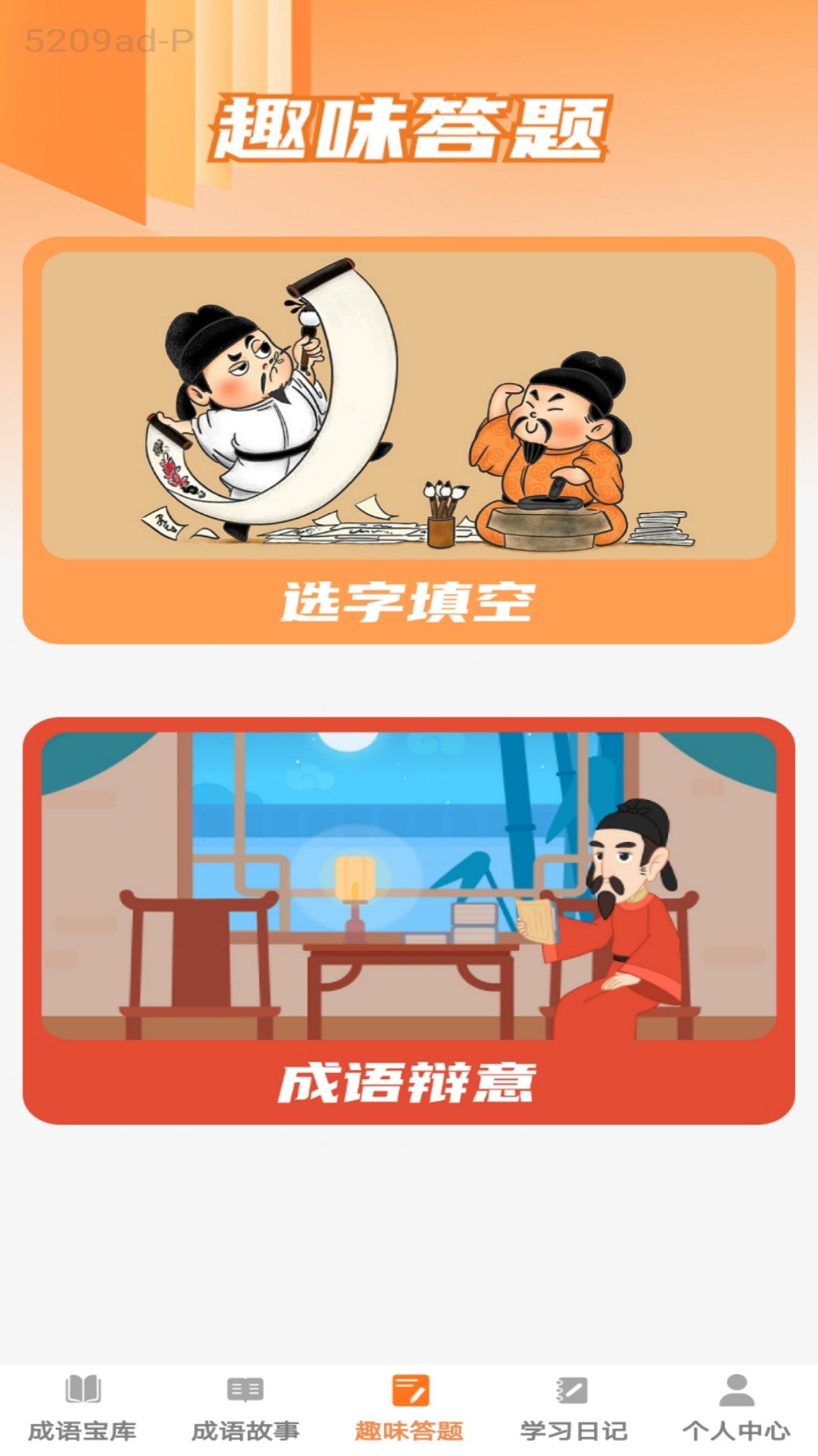 精彩截图-王牌成语2025官方新版