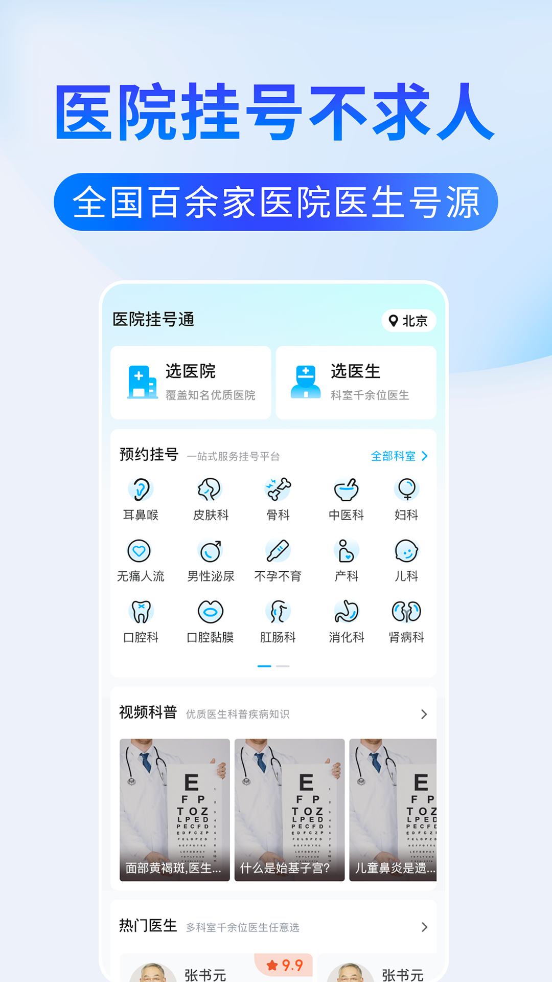 医院预约挂号网 截图 1