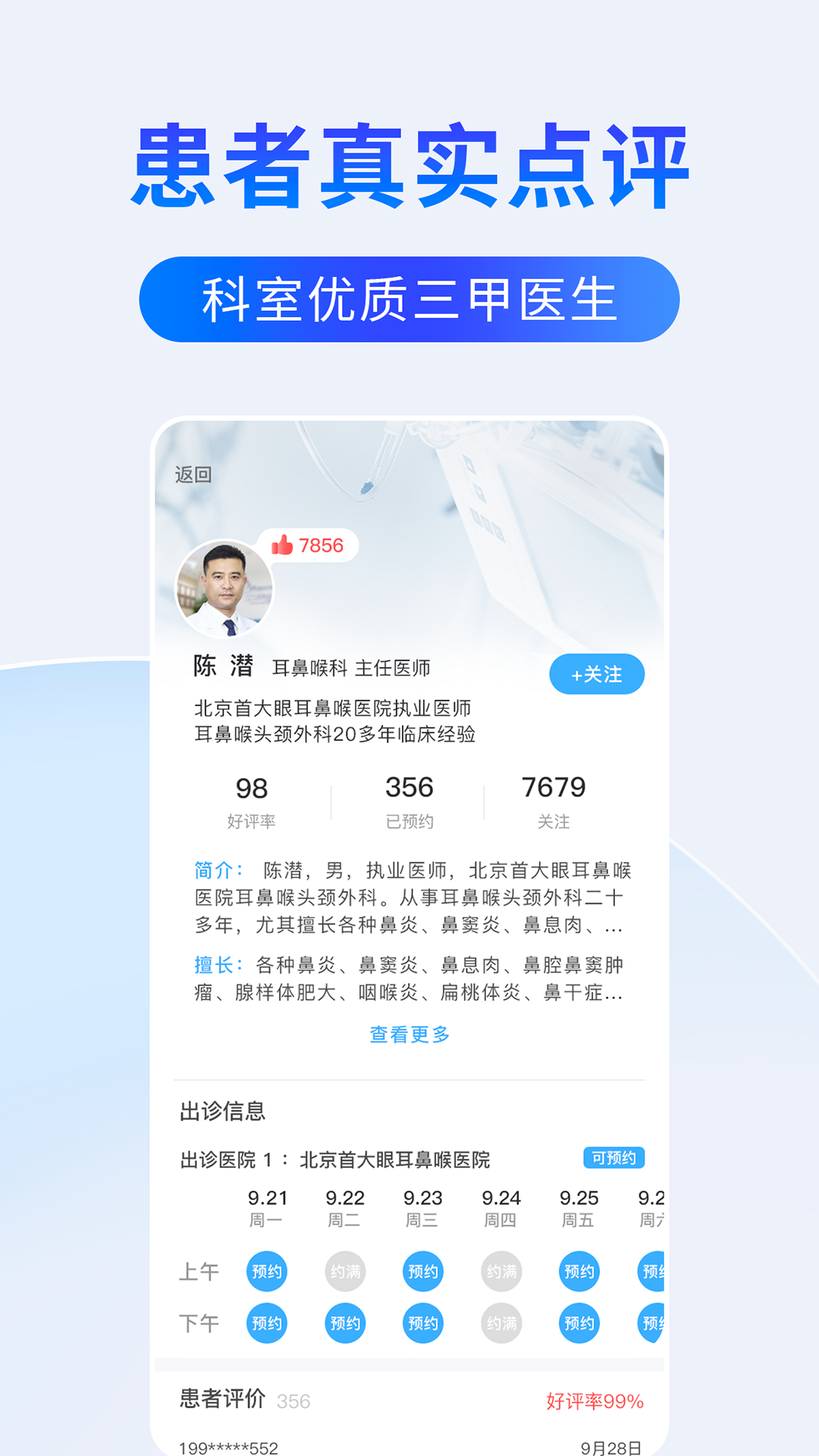医院预约挂号网 截图 3