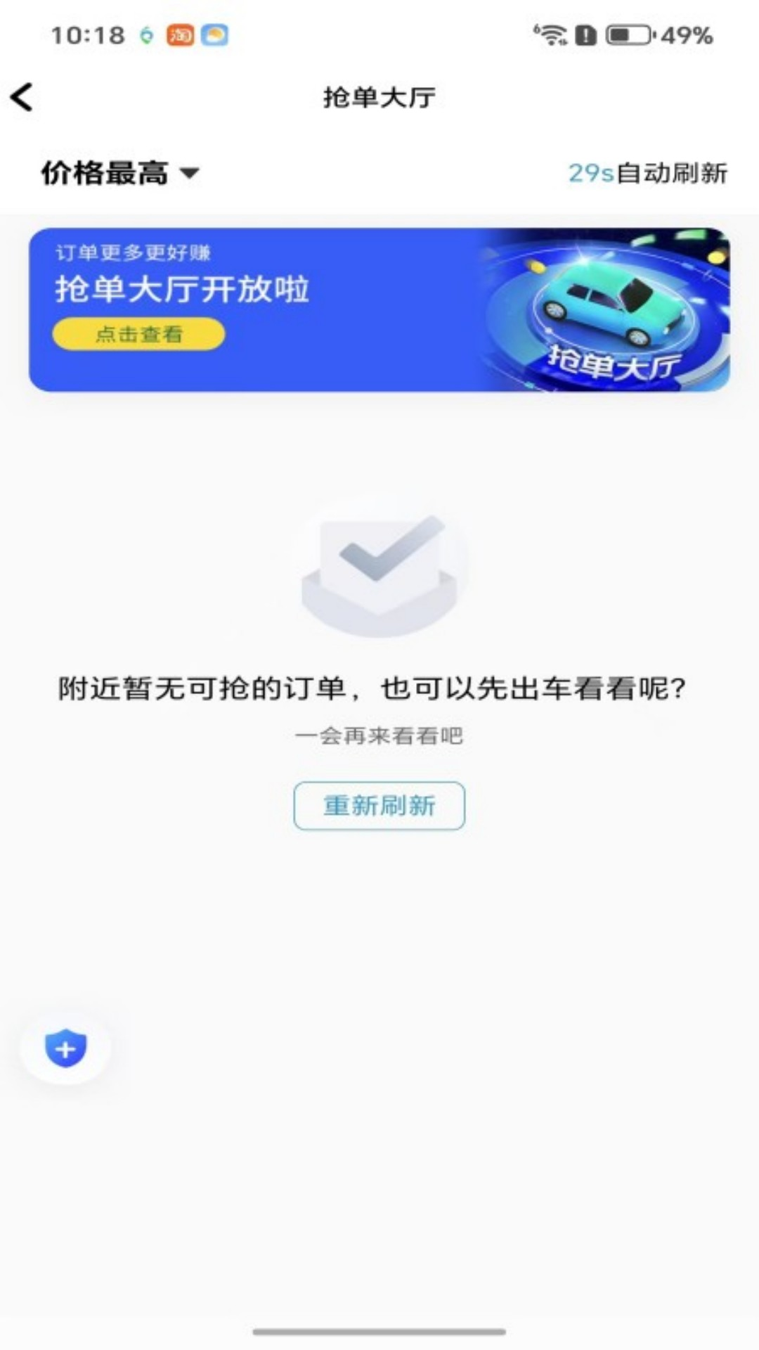 融宜出行司机端 截图 1