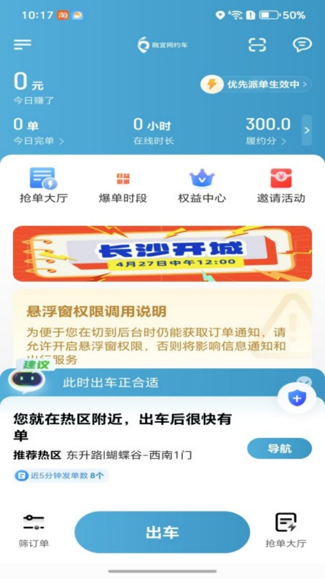 融宜出行司机端 截图 3