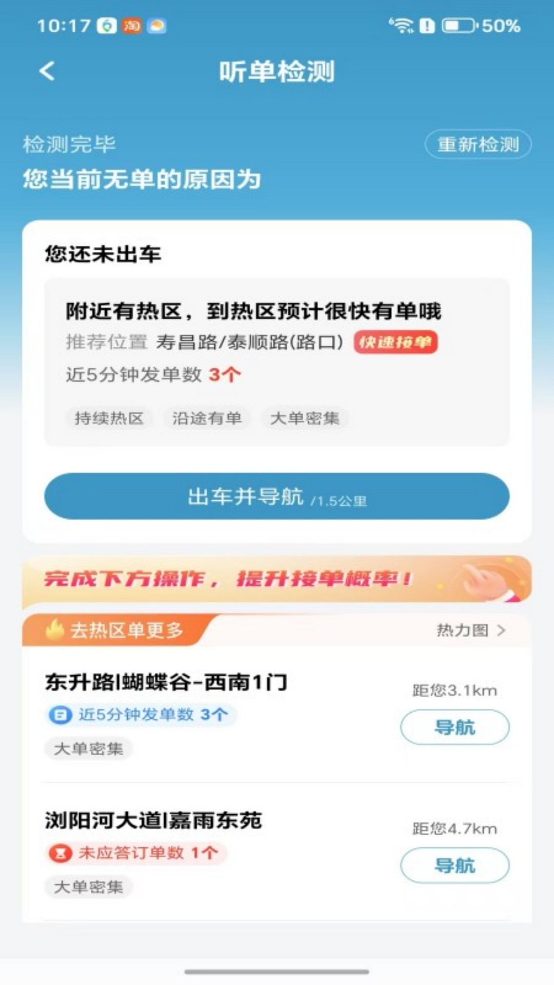 融宜出行司机端 截图 4