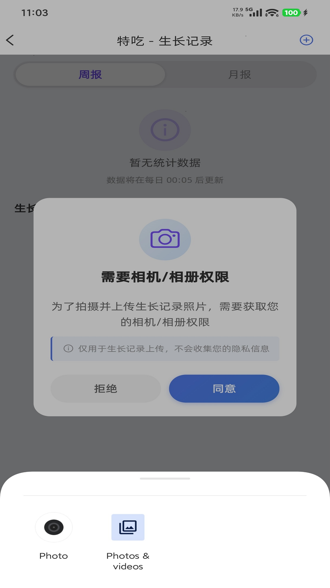 智慧农业 截图 5