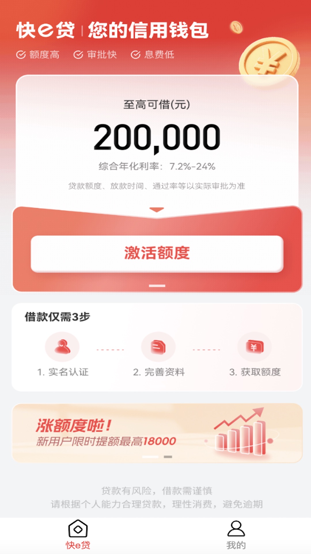 精彩截图-快e贷2025官方新版