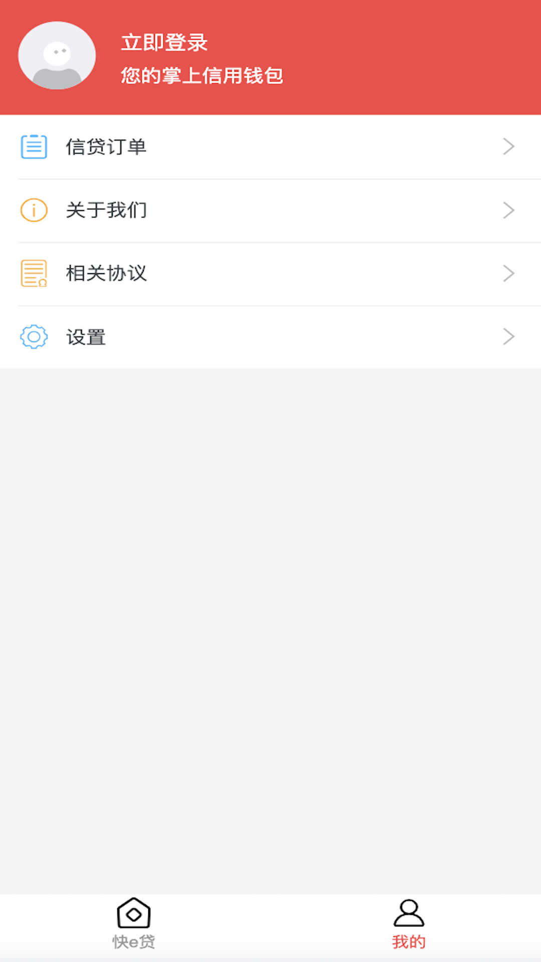 精彩截图-快e贷2025官方新版