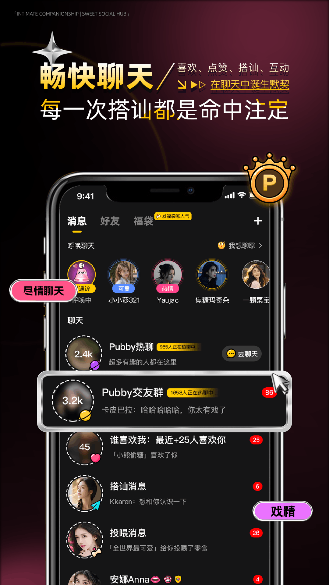 精彩截图-Pubby2026官方新版