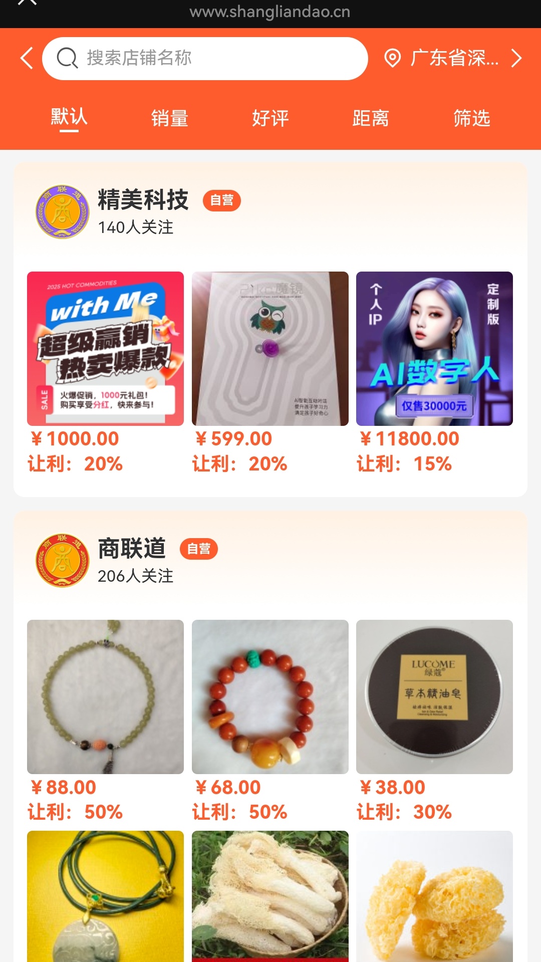 精彩截图-商联道2026官方新版