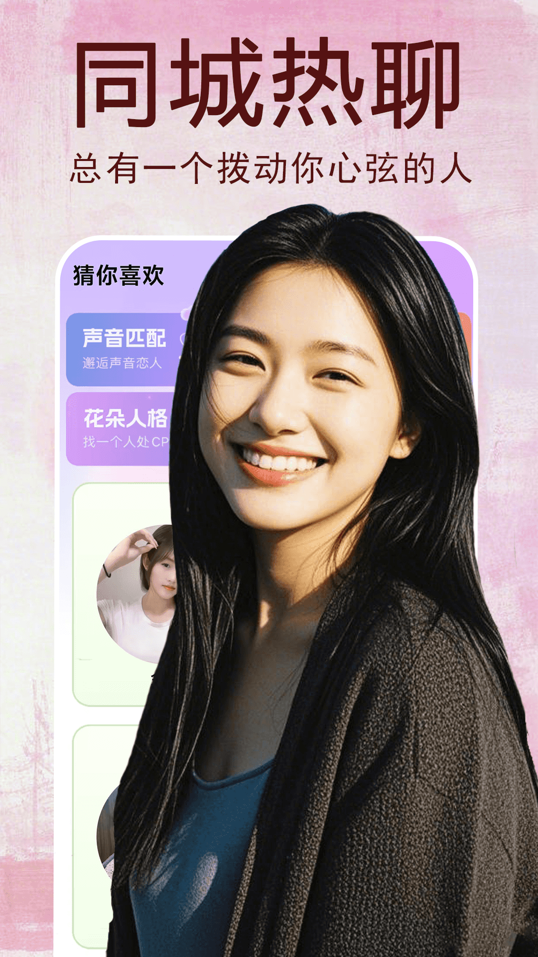 精彩截图-夜聊天约会2026官方新版