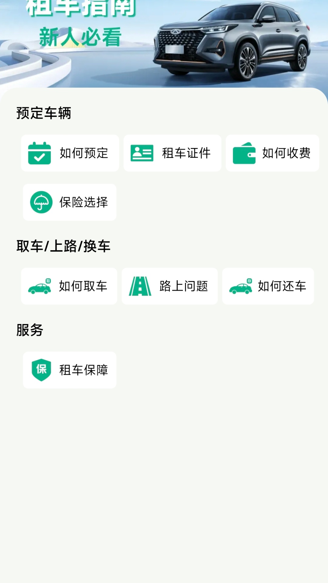 精彩截图-租车出行助手2026官方新版