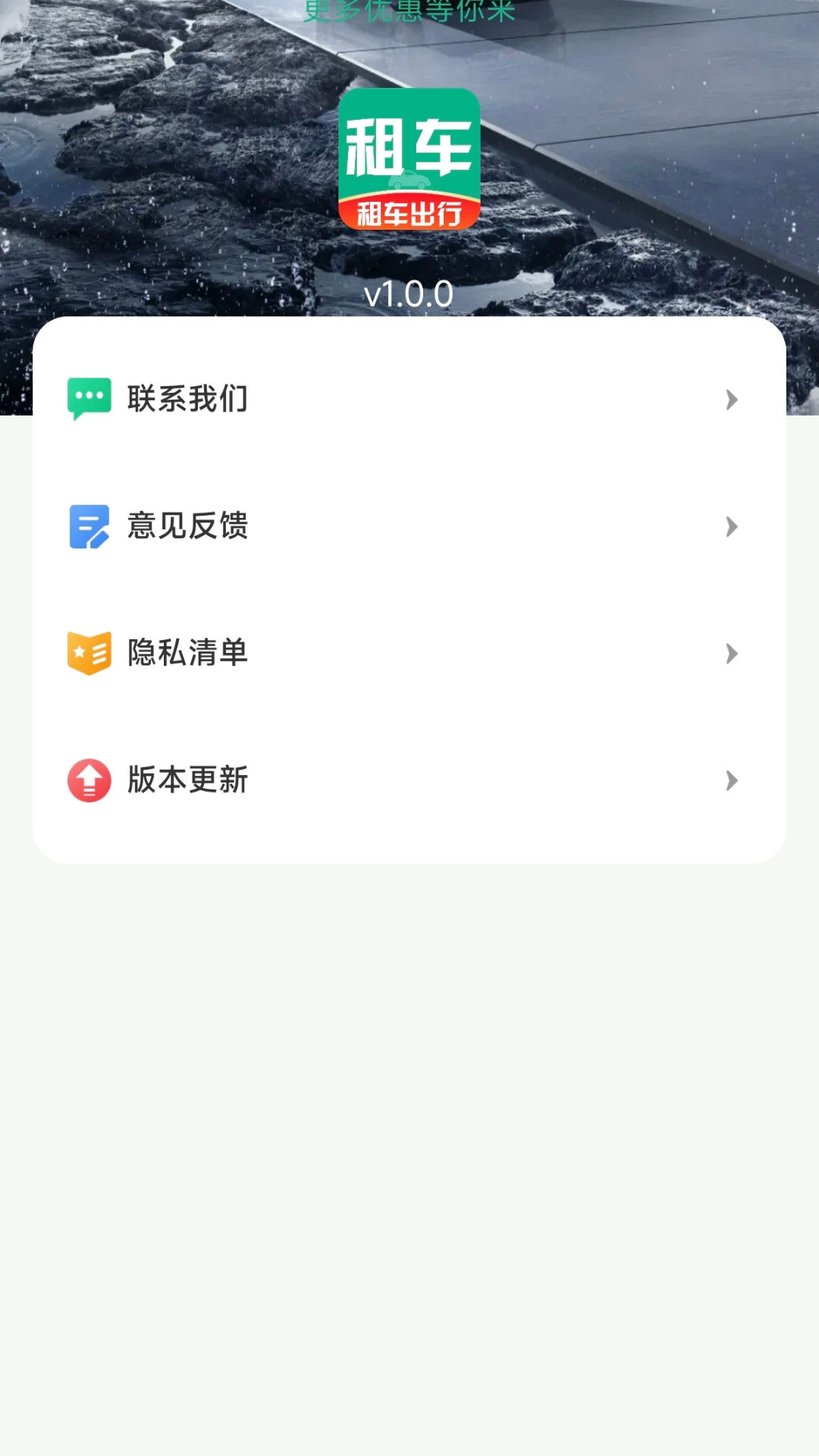 精彩截图-租车出行助手2026官方新版