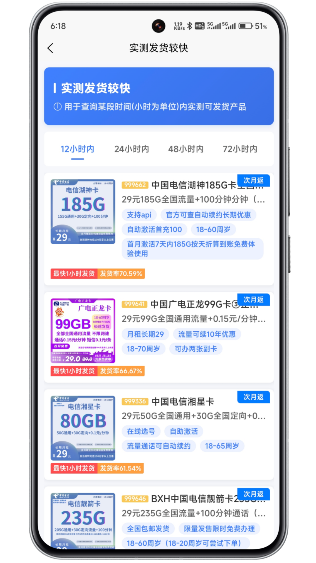 精彩截图-号卡联盟2025官方新版