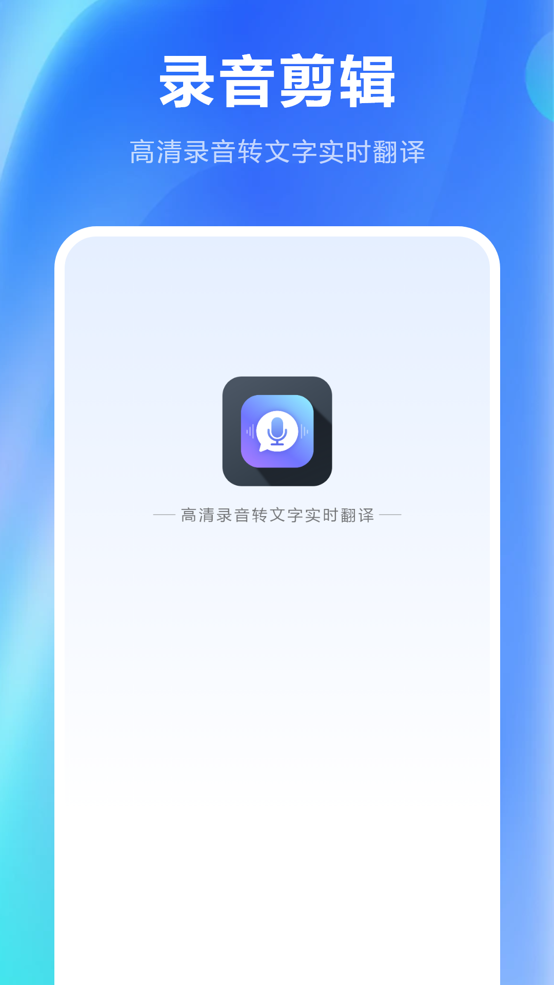 精彩截图-录音剪辑2026官方新版