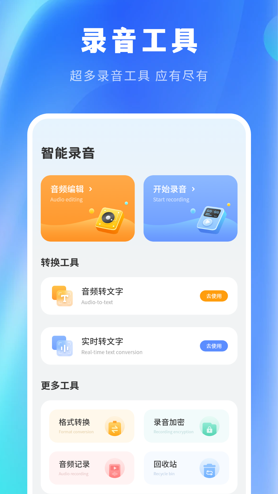 精彩截图-录音剪辑2026官方新版