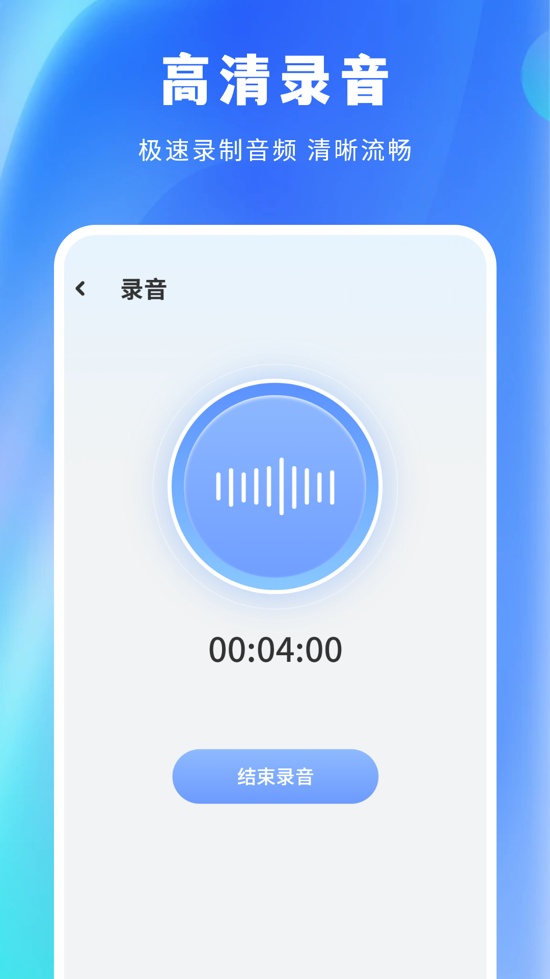 精彩截图-录音剪辑2026官方新版