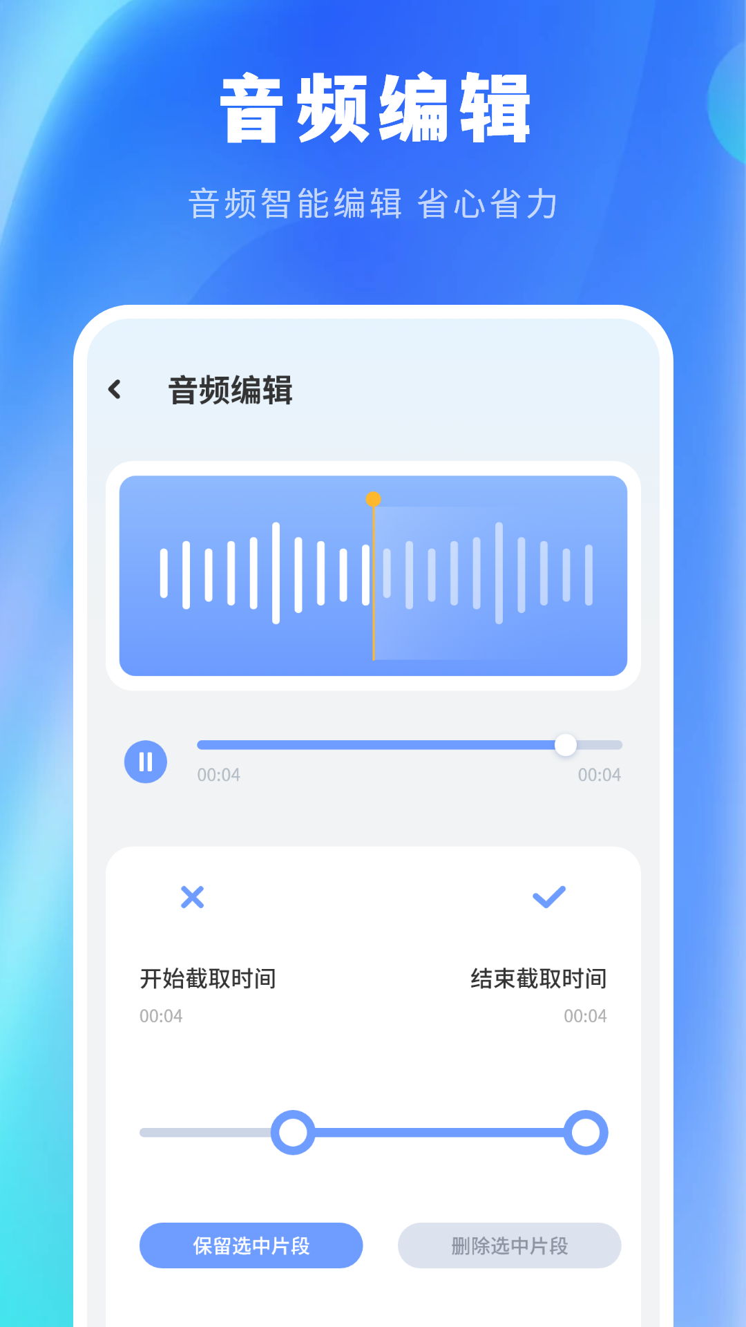 精彩截图-录音剪辑2026官方新版