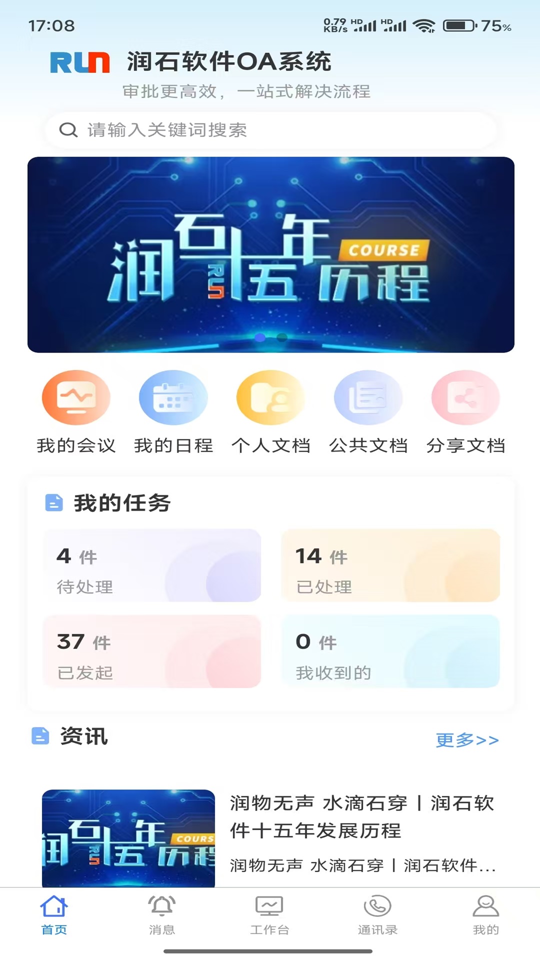 精彩截图-办公自动化平台2026官方新版