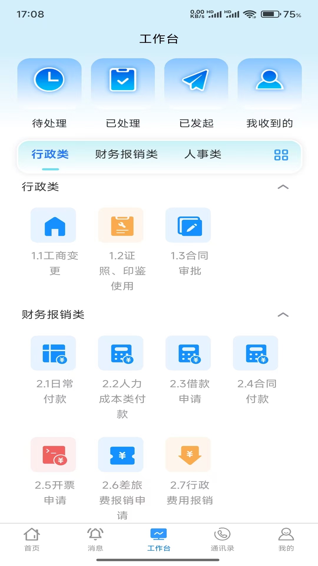 精彩截图-办公自动化平台2026官方新版