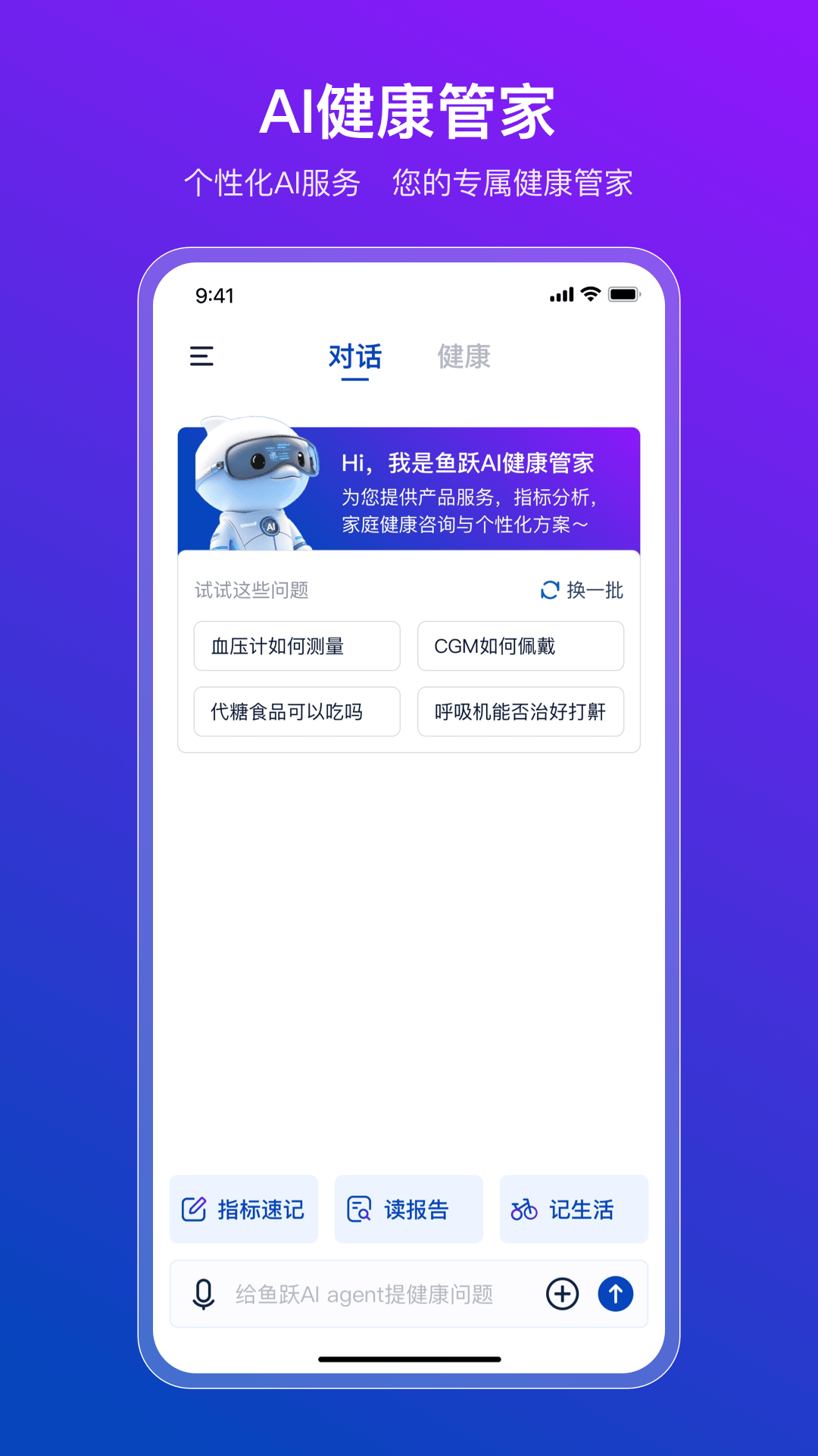 精彩截图-鱼跃AI agent2025官方新版