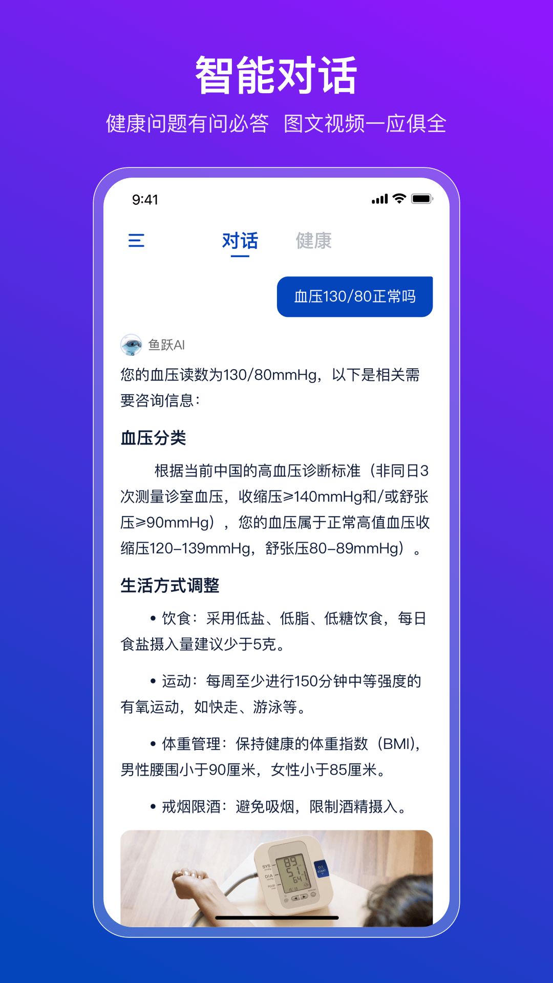 精彩截图-鱼跃AI agent2025官方新版