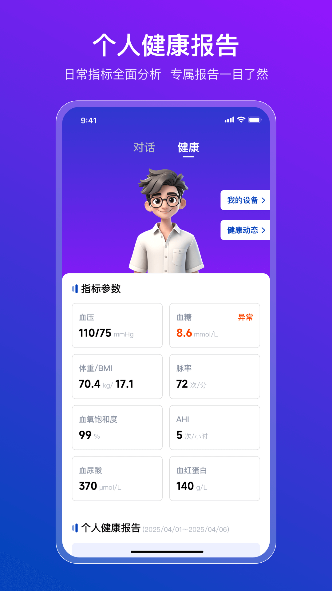 精彩截图-鱼跃AI agent2025官方新版