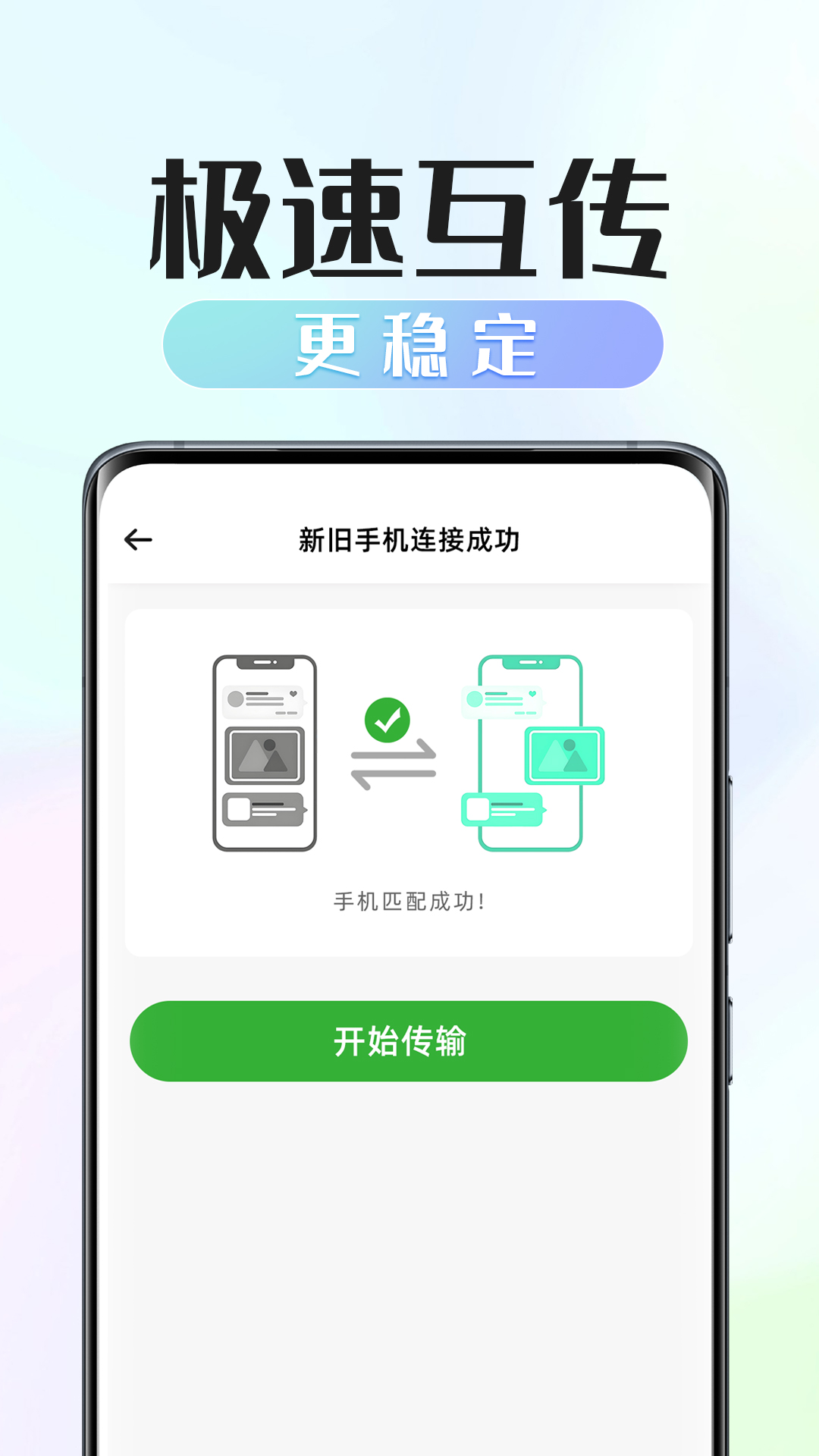 精彩截图-手机数据迁移工具2026官方新版