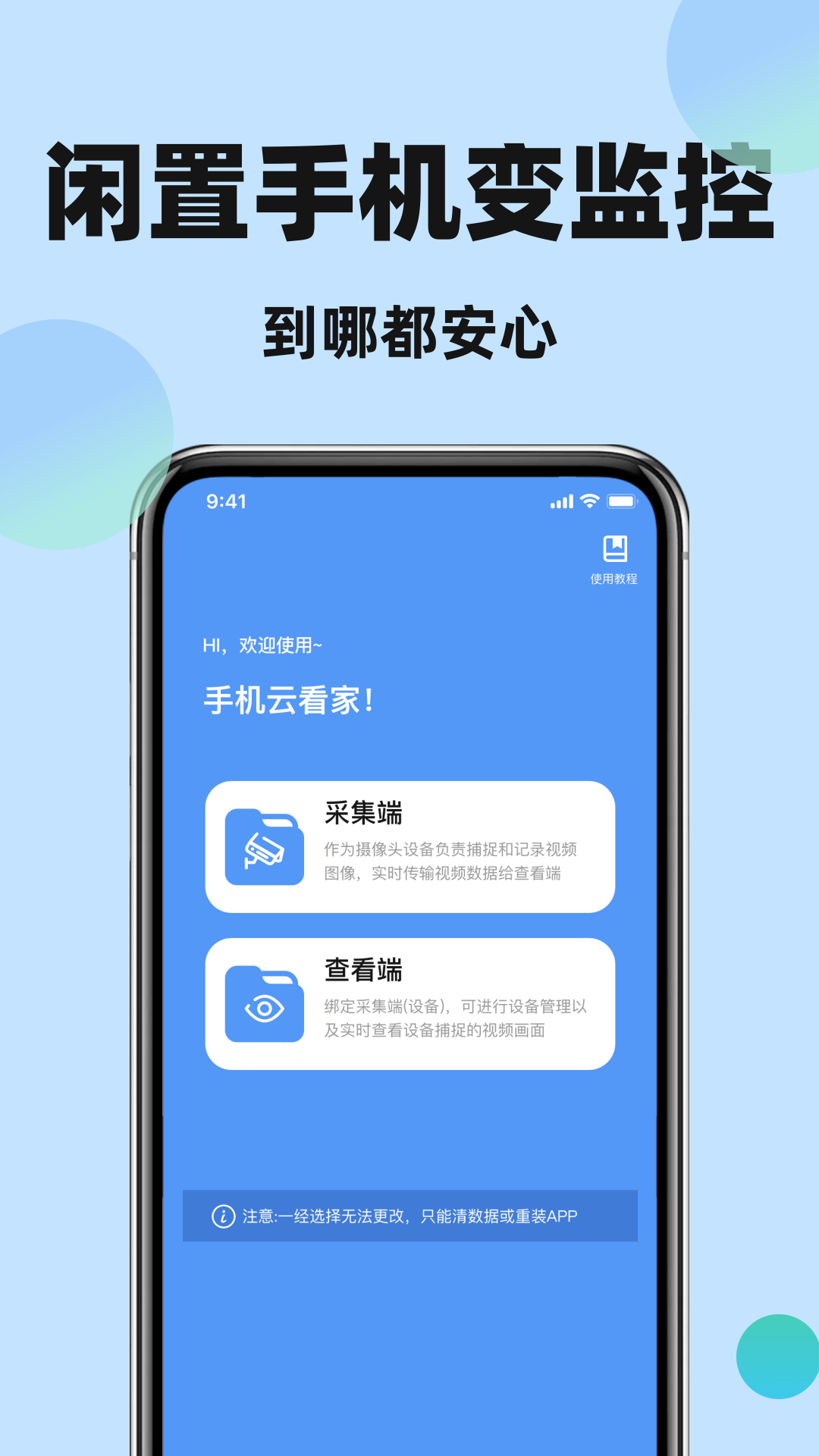 精彩截图-手机远程监控看家宝2026官方新版