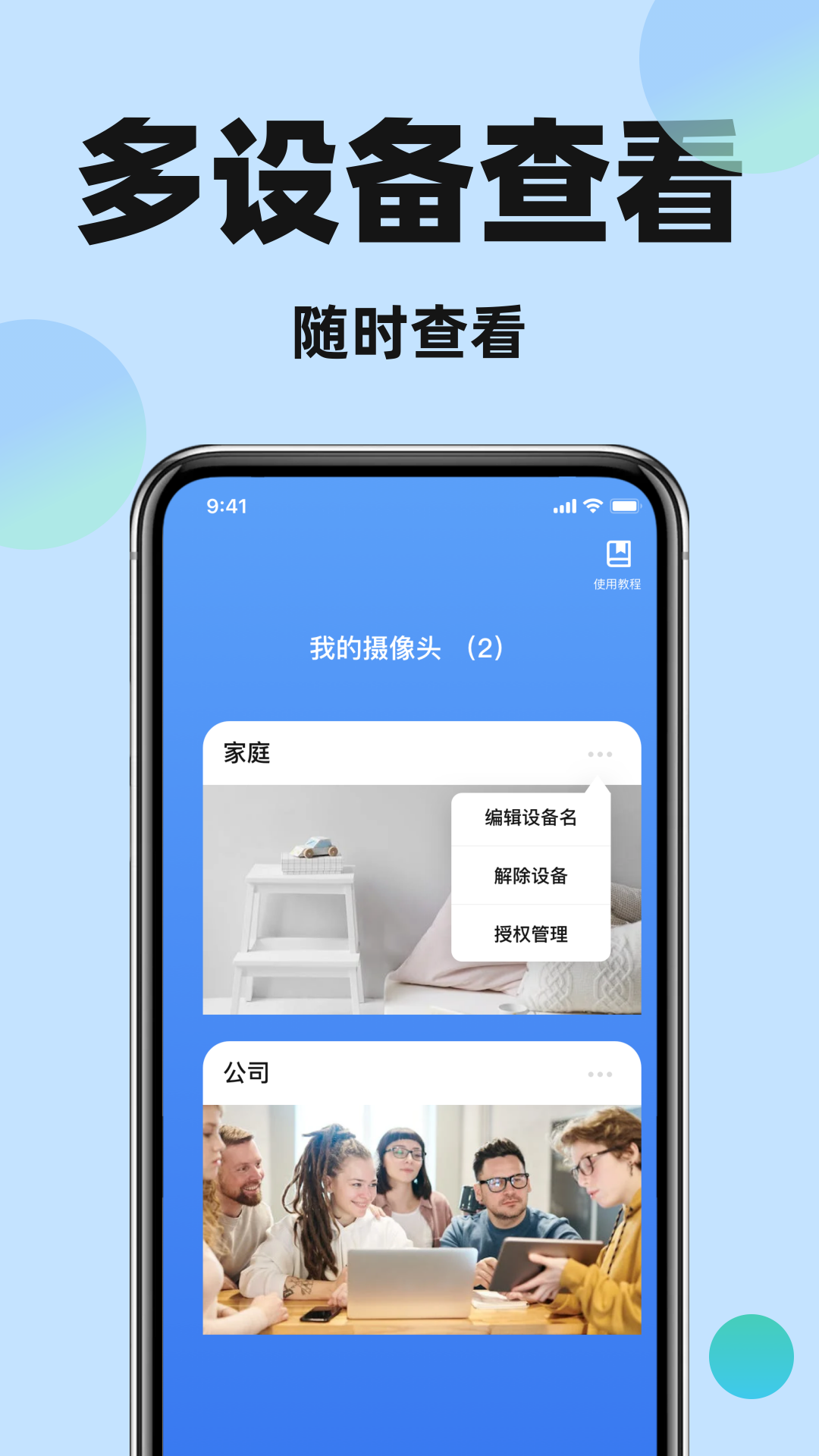 精彩截图-手机远程监控看家宝2026官方新版