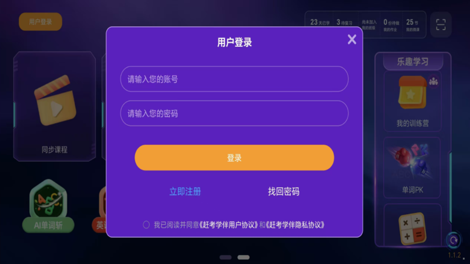 精彩截图-赶考状元学伴2025官方新版