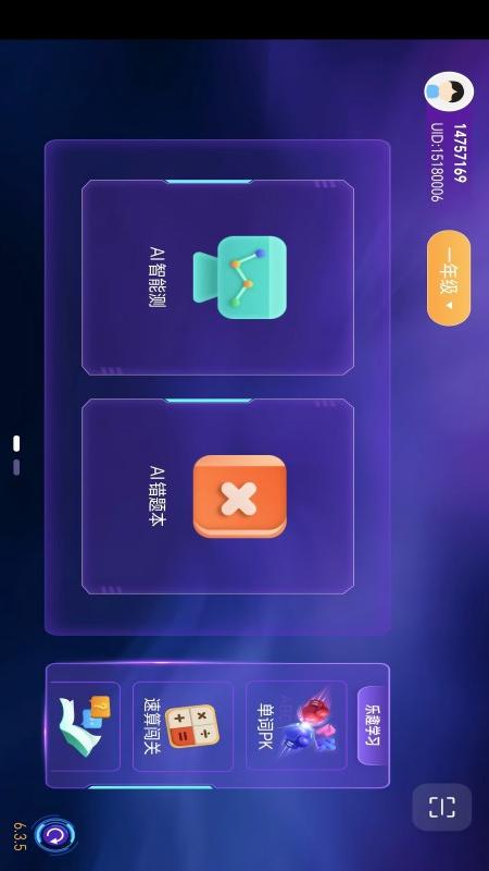 精彩截图-赶考状元学伴2026官方新版