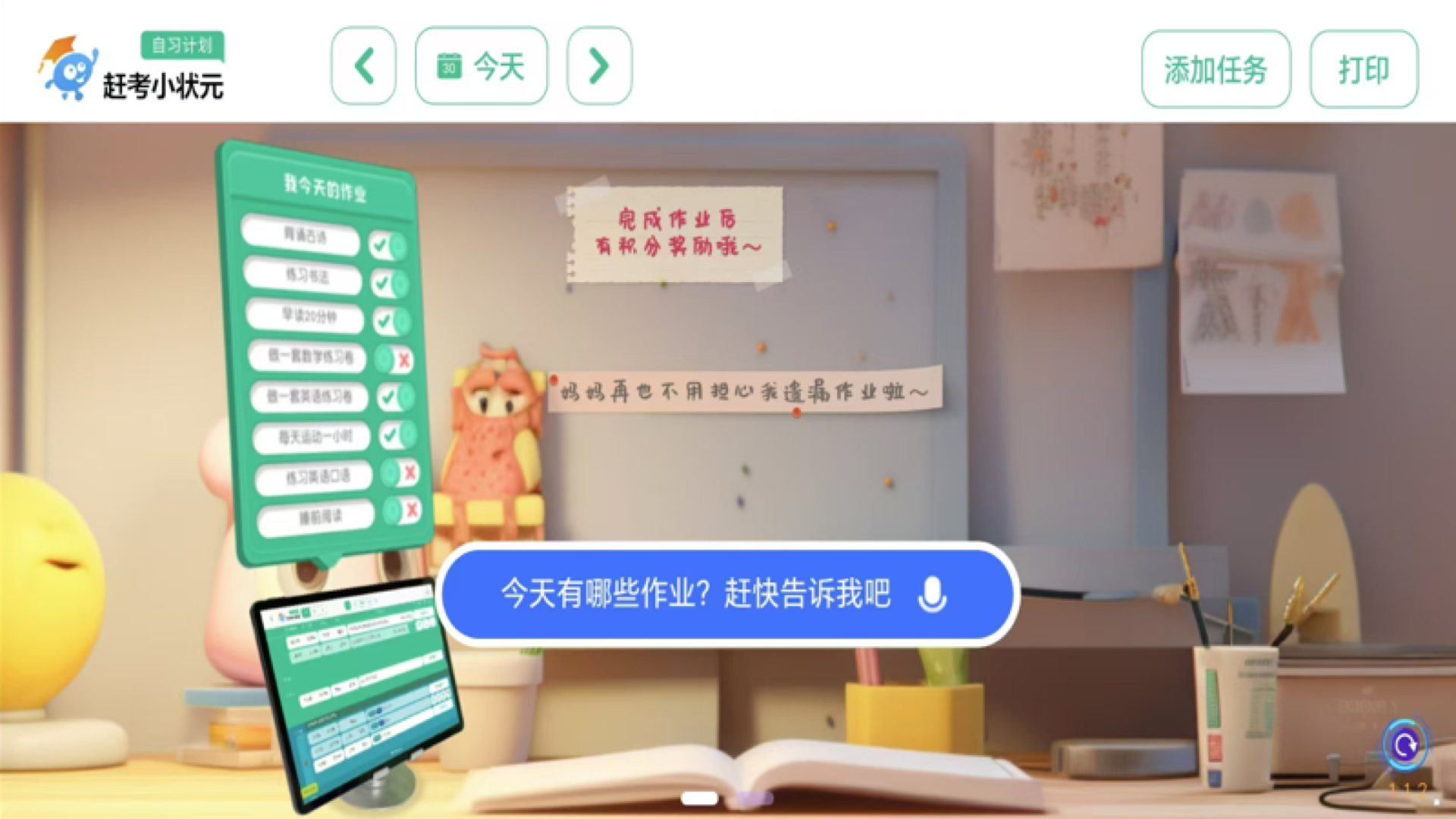 精彩截图-赶考状元学伴2025官方新版