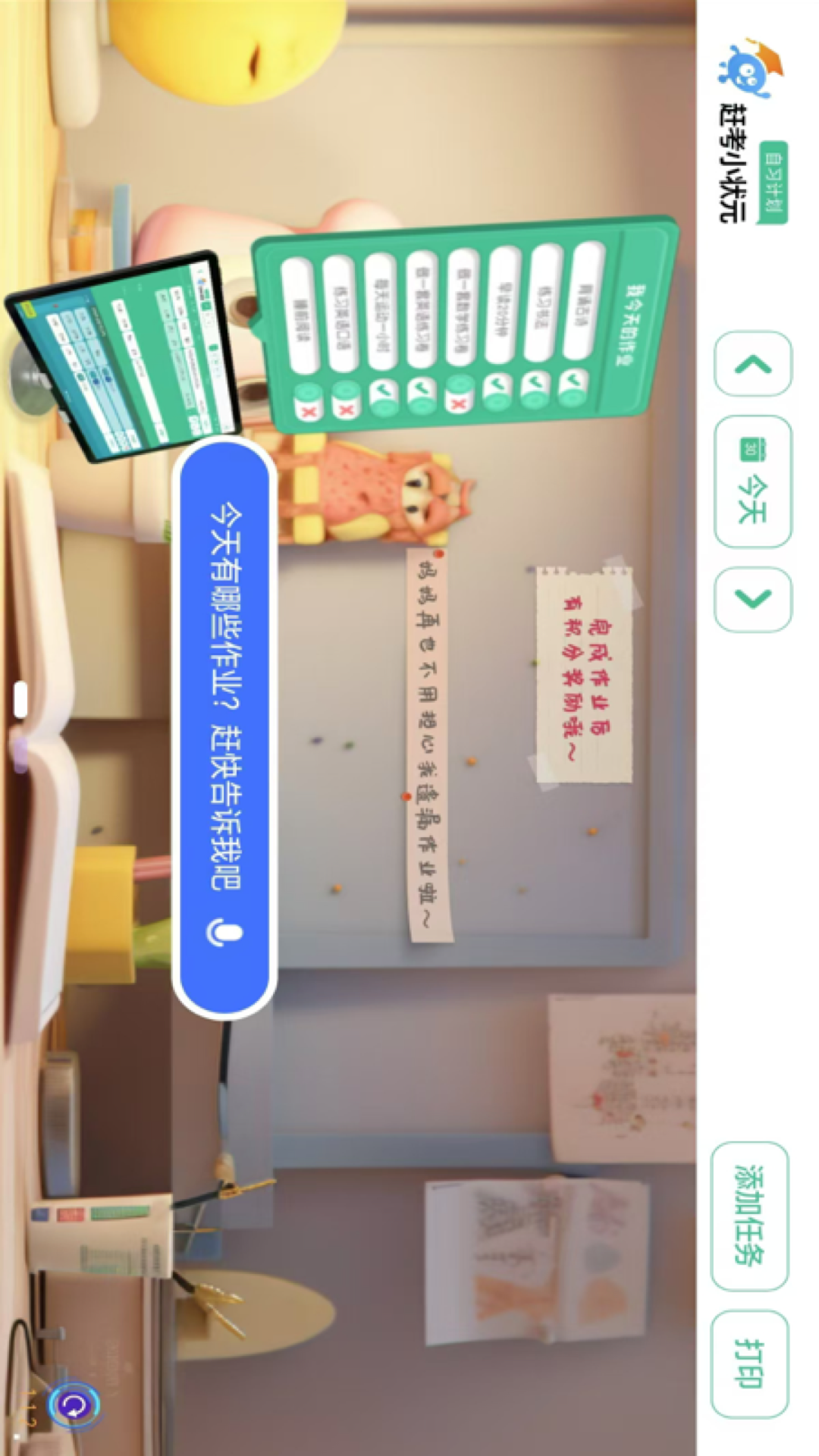 精彩截图-赶考状元学伴2026官方新版