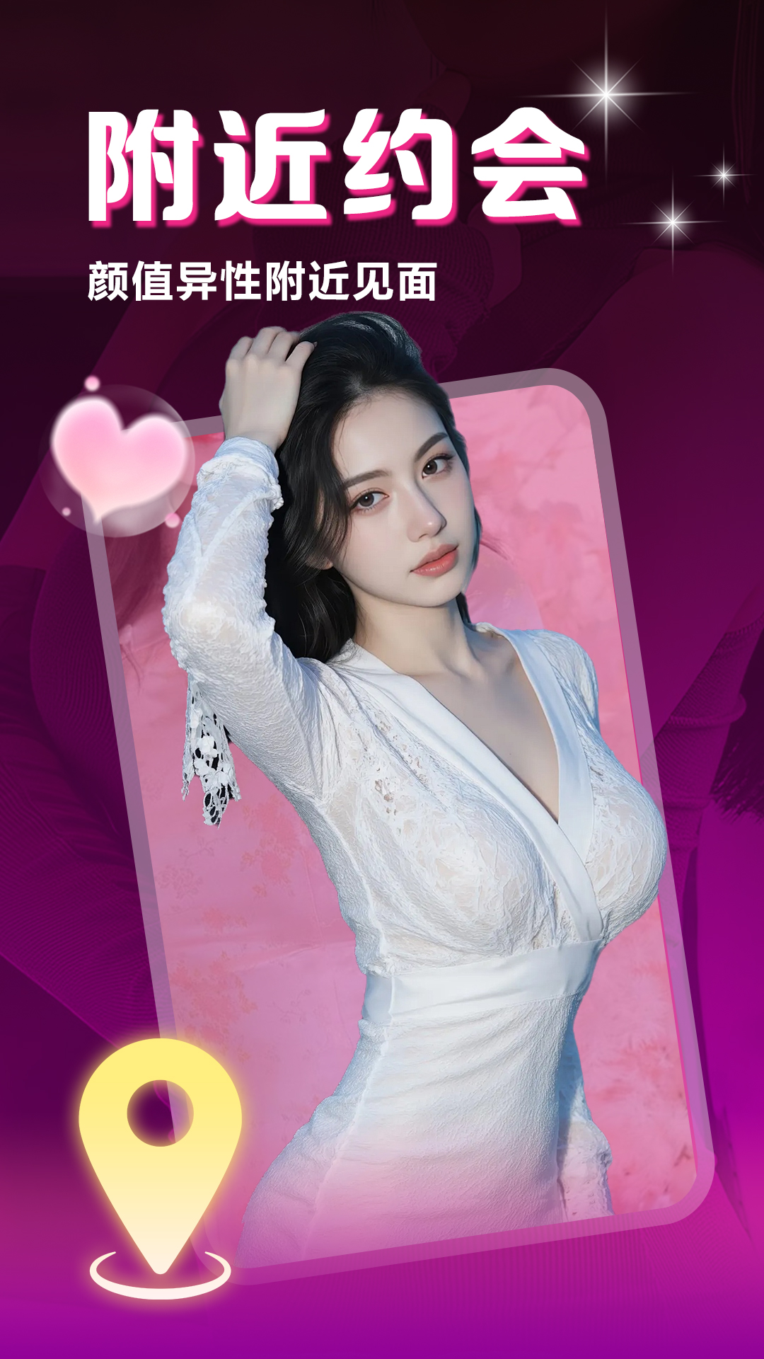 精彩截图-附近牵手聊2026官方新版