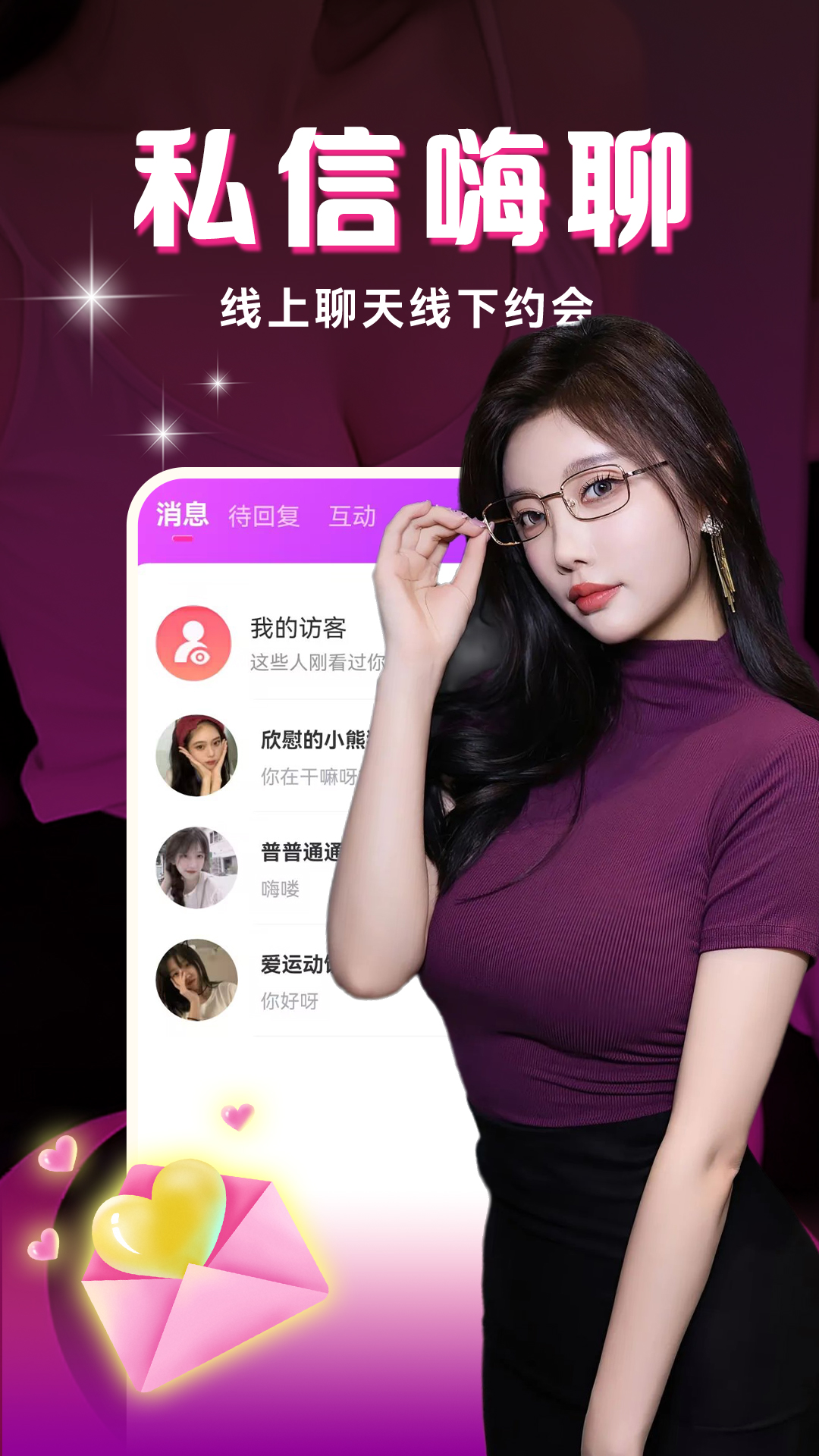 精彩截图-附近牵手聊2026官方新版