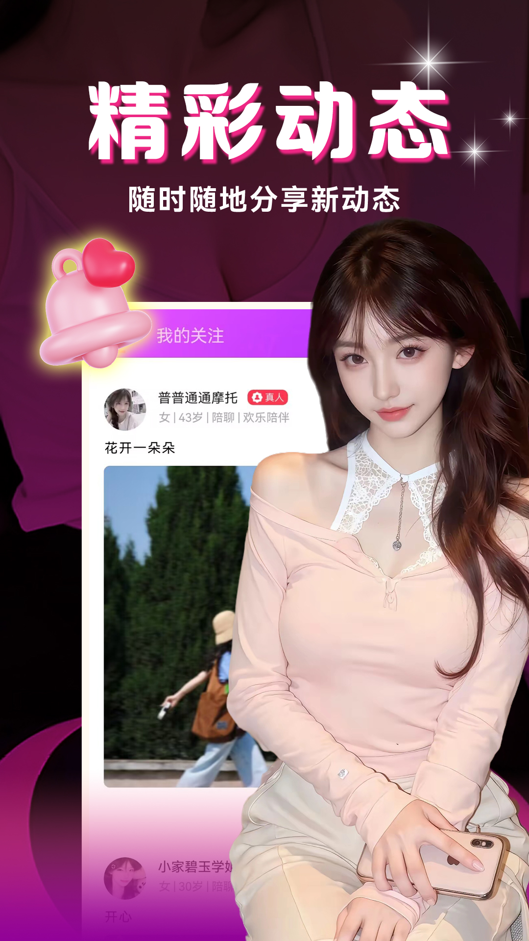 精彩截图-附近牵手聊2026官方新版