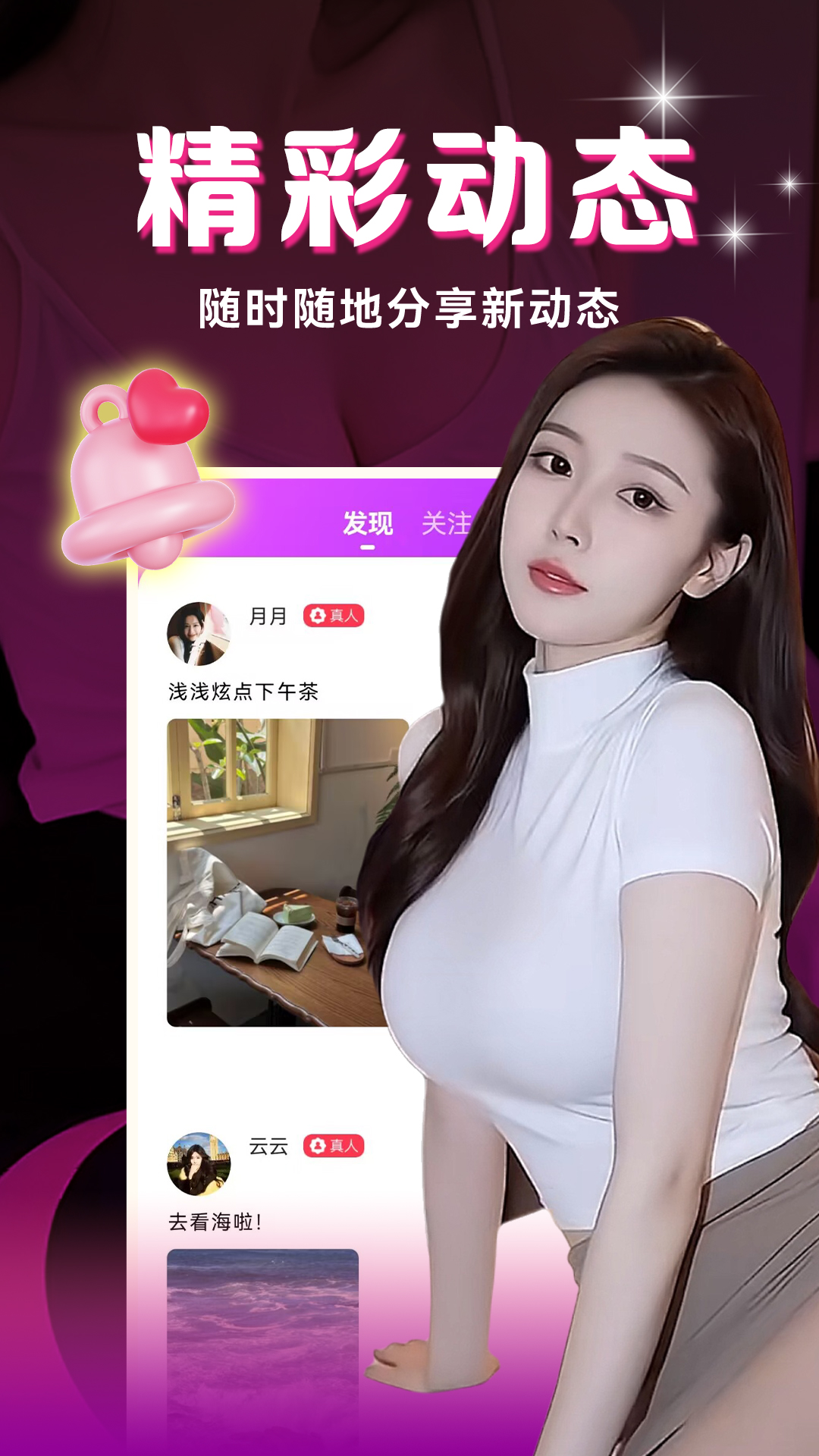 精彩截图-附近牵手聊2026官方新版