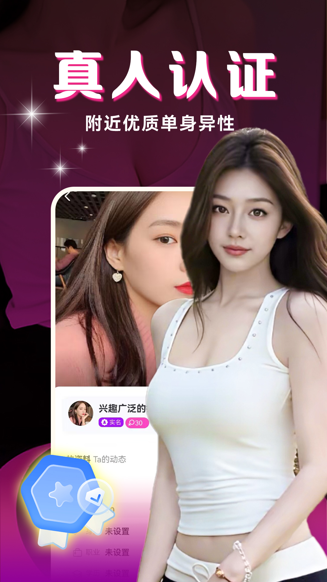 精彩截图-附近牵手聊2026官方新版