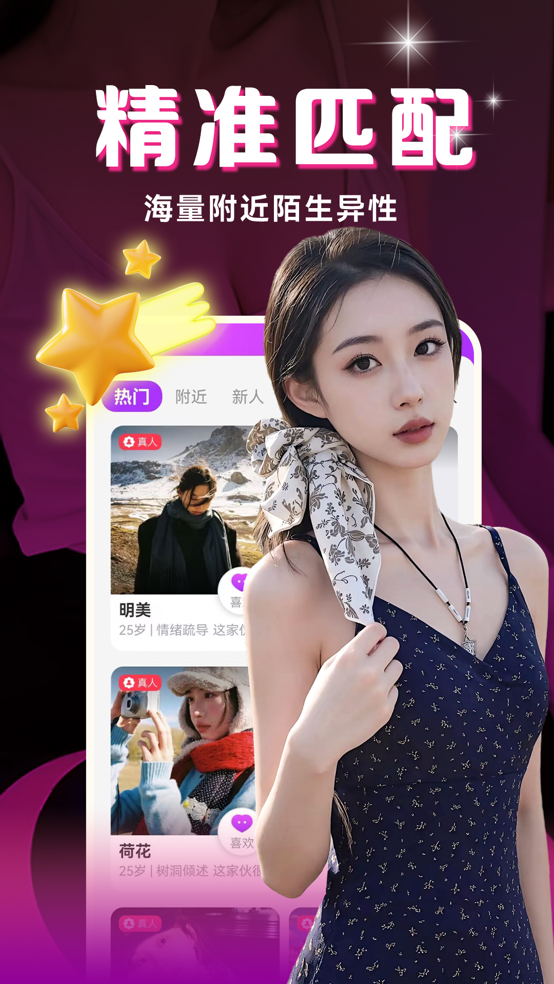 精彩截图-附近牵手聊2026官方新版