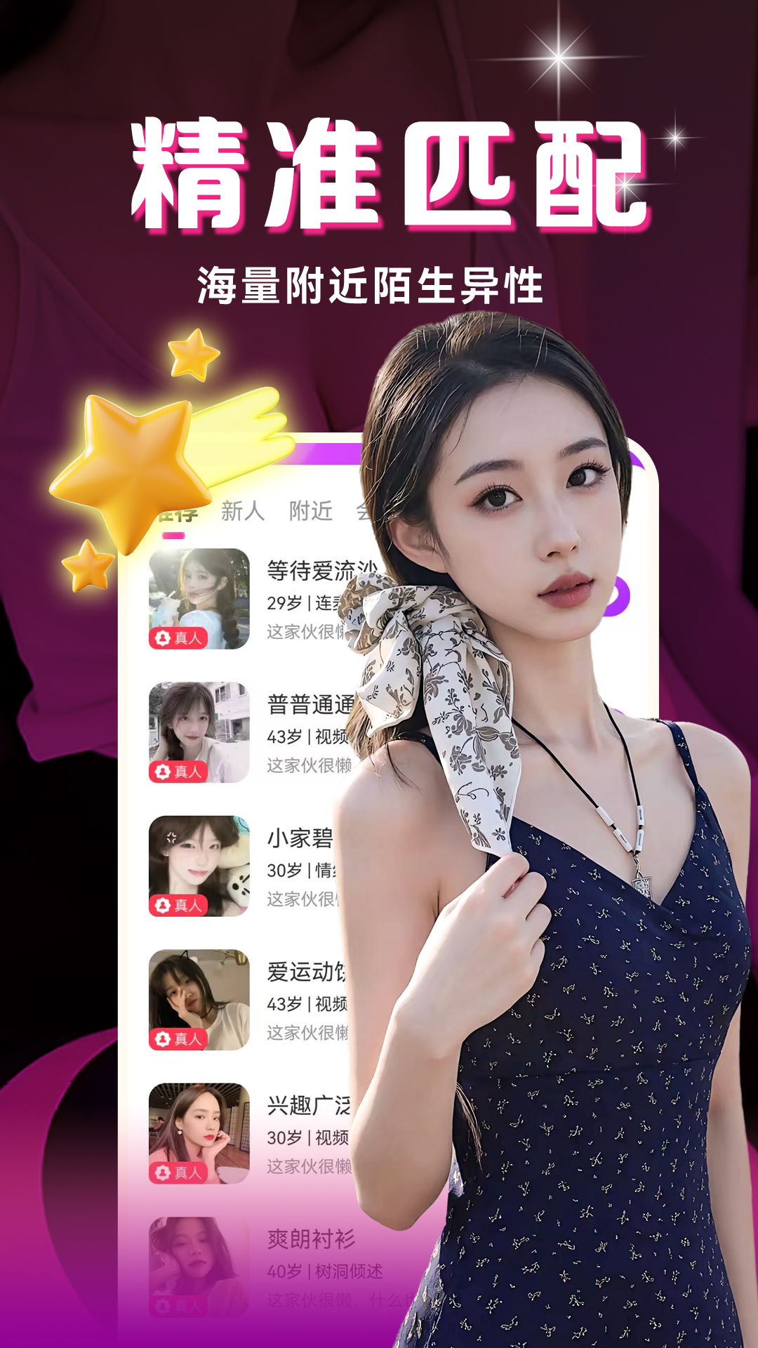 精彩截图-附近牵手聊2026官方新版