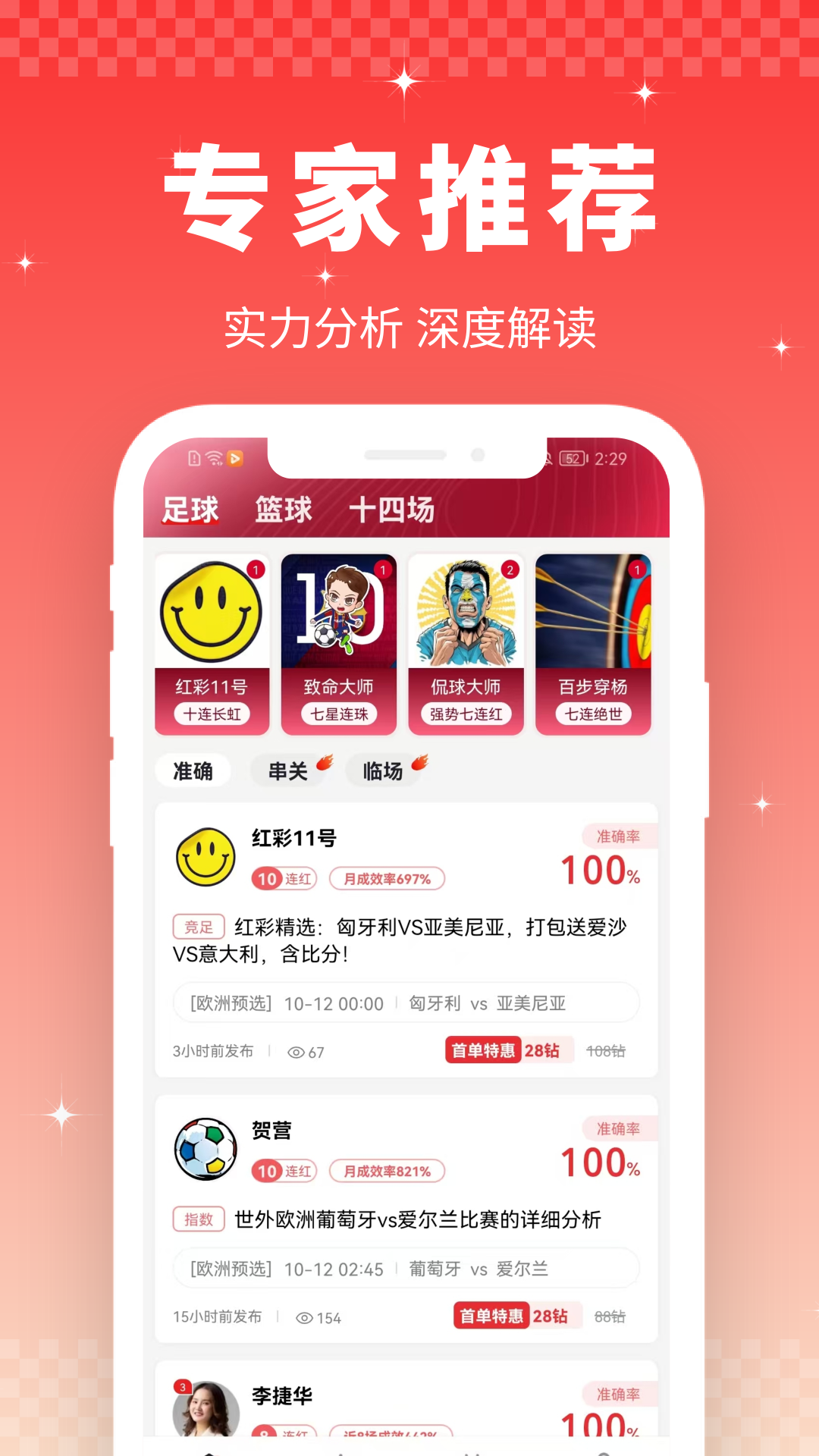 精彩截图-足篮比分2026官方新版