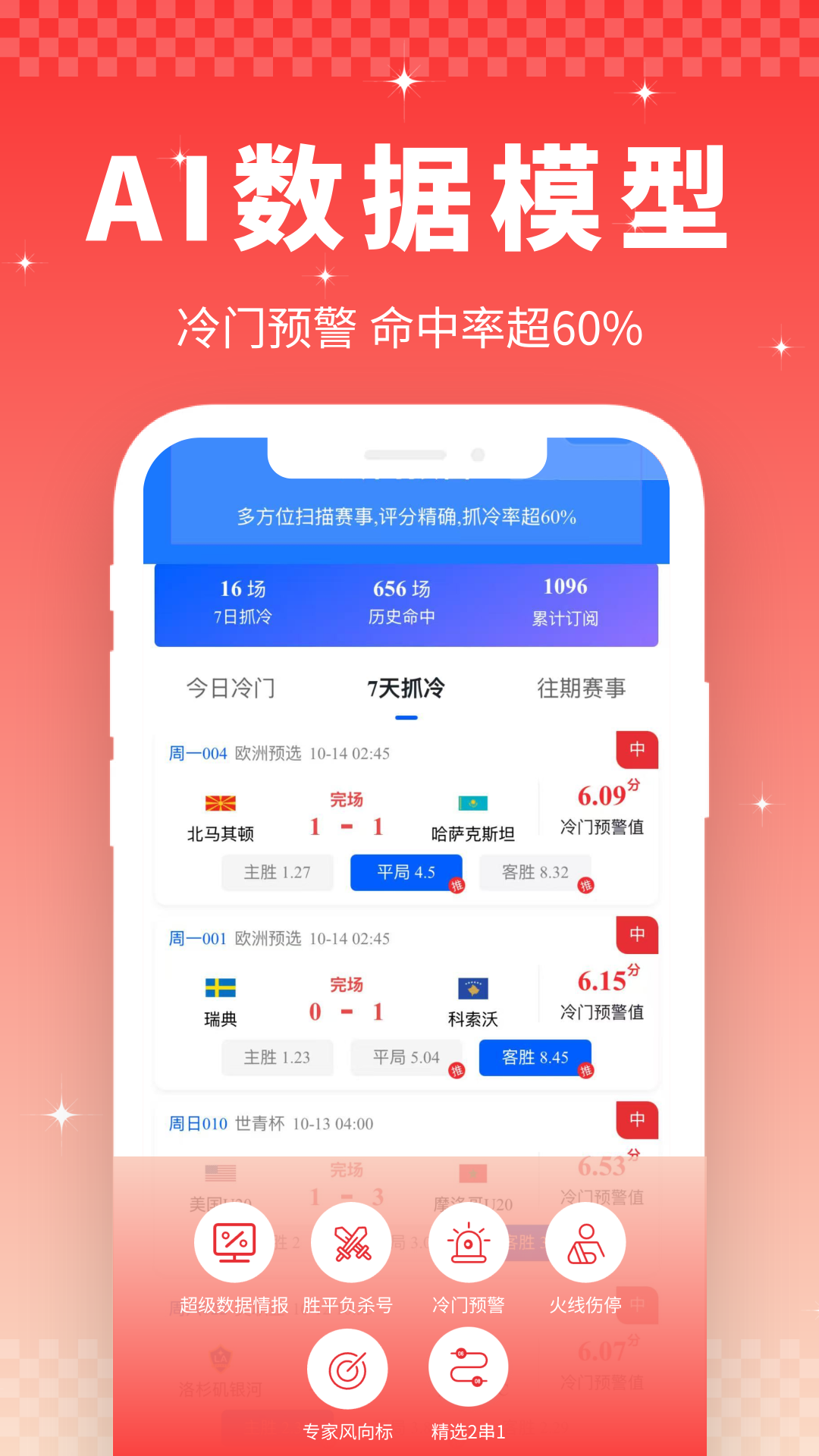 精彩截图-足篮比分2026官方新版