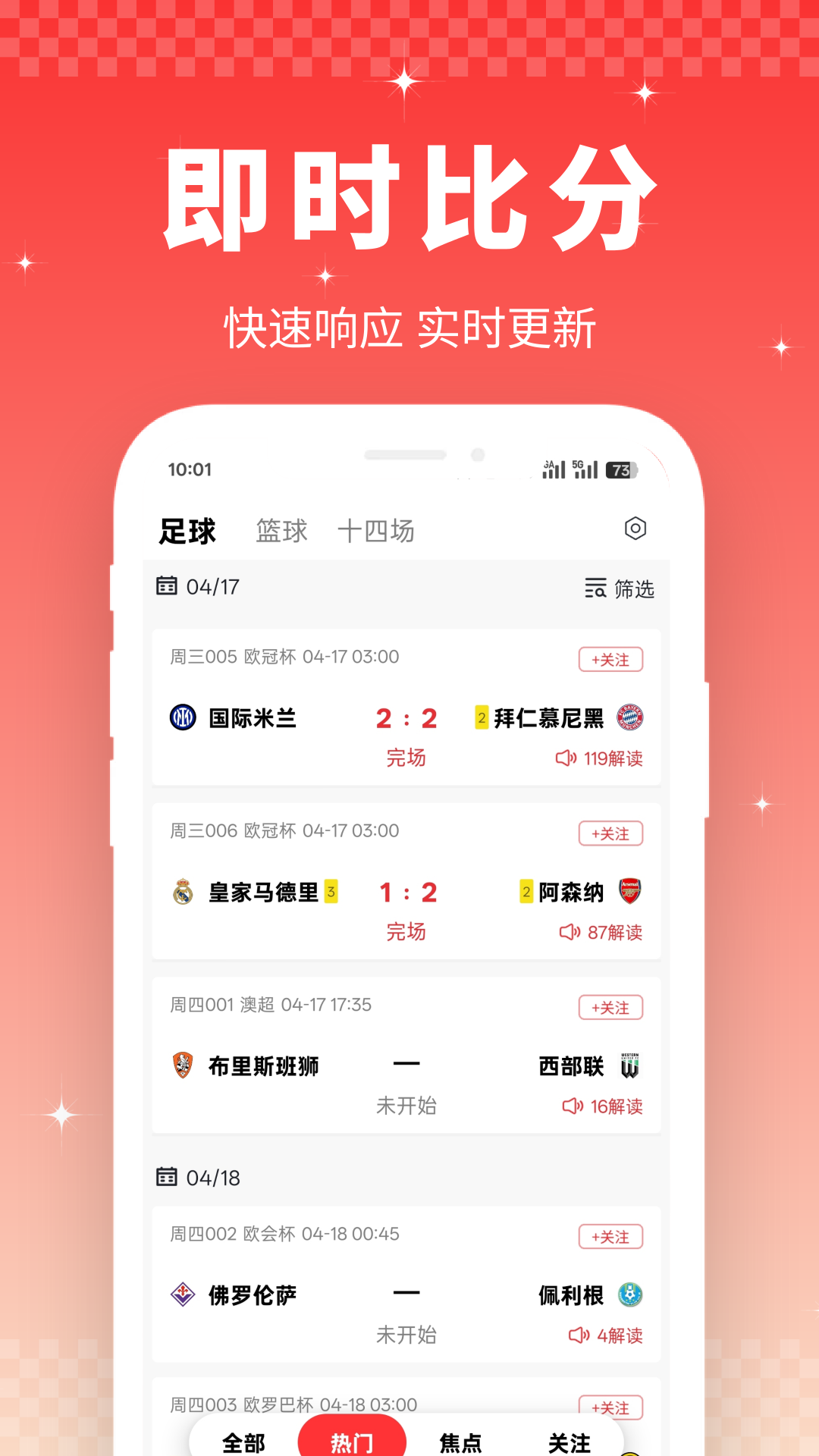 精彩截图-足篮比分2026官方新版