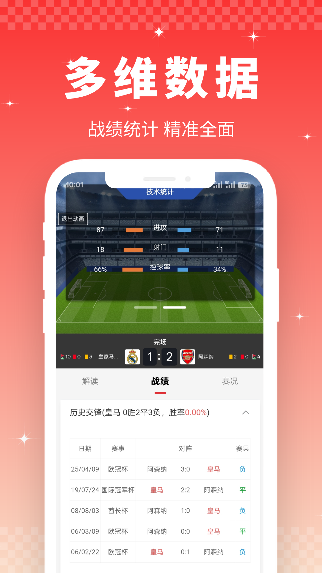 精彩截图-足篮比分2026官方新版