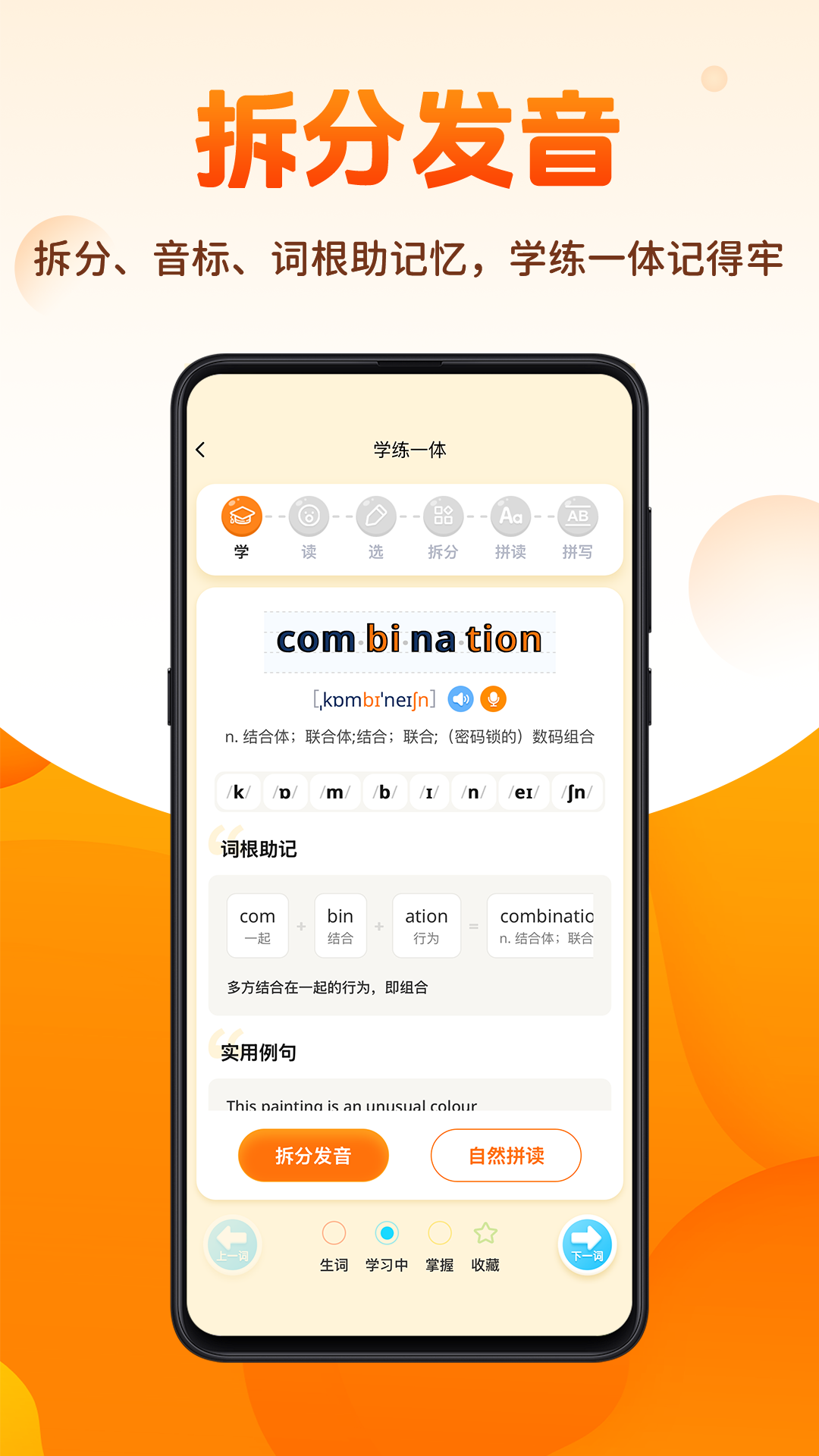 精彩截图-速记单词王2026官方新版