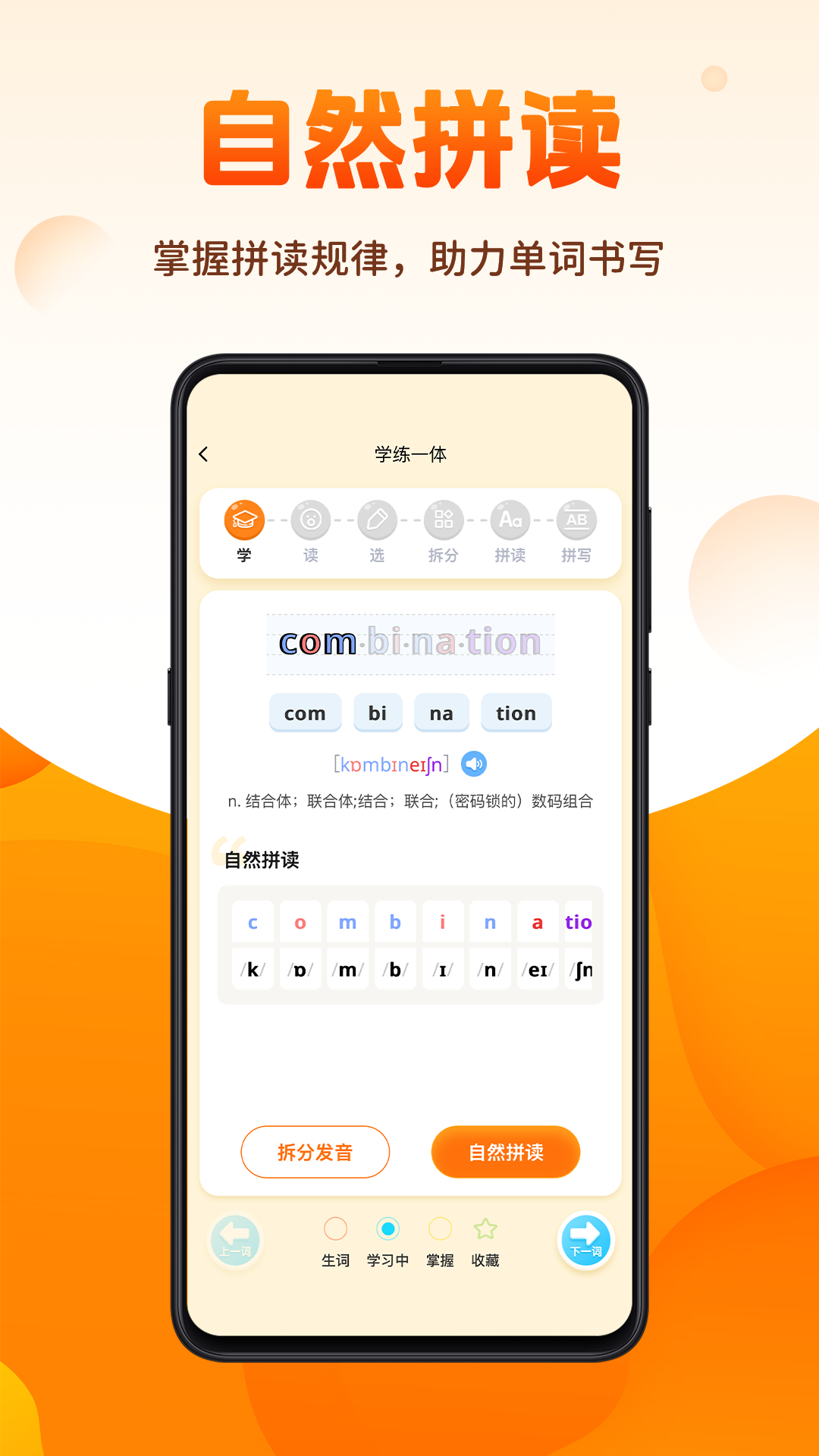 精彩截图-速记单词王2026官方新版
