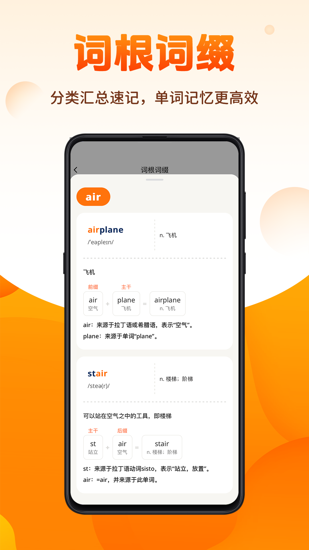 精彩截图-速记单词王2026官方新版