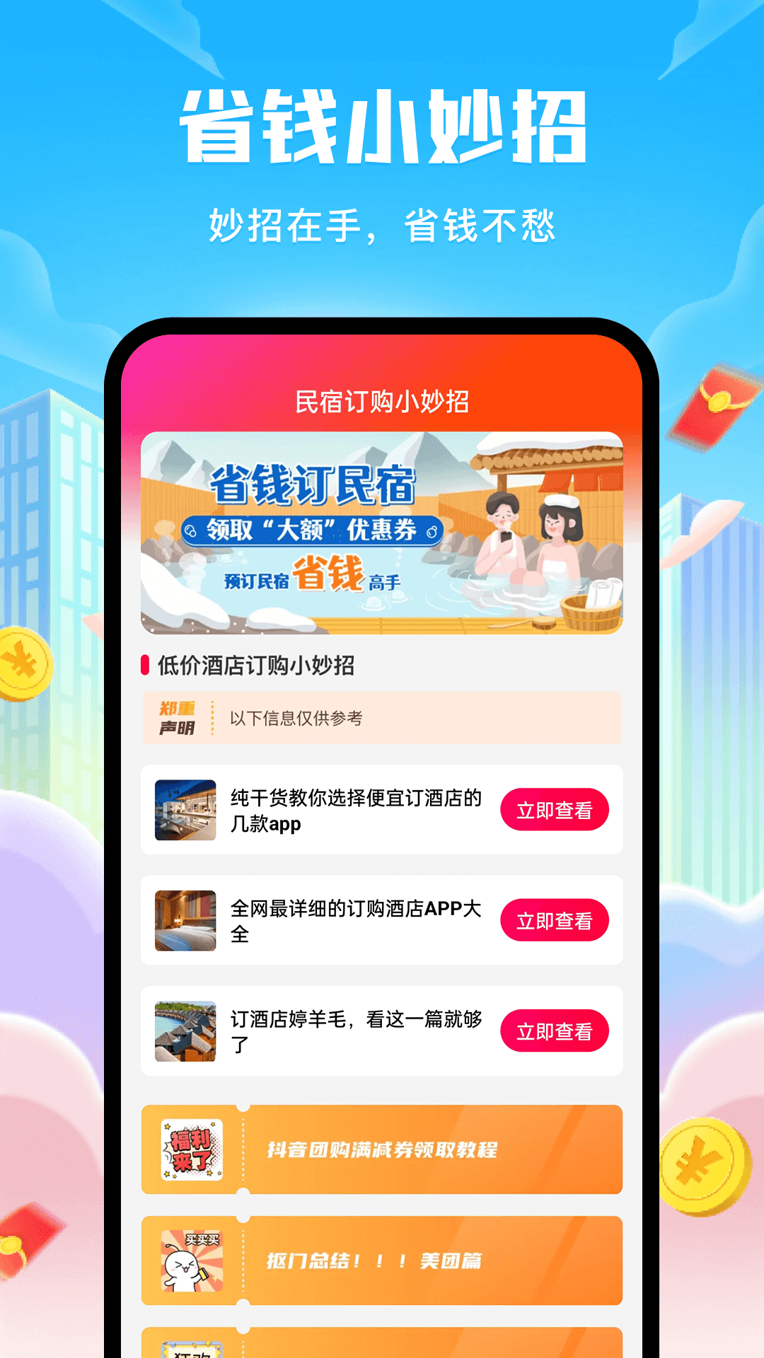 精彩截图-民宿低价助手2026官方新版